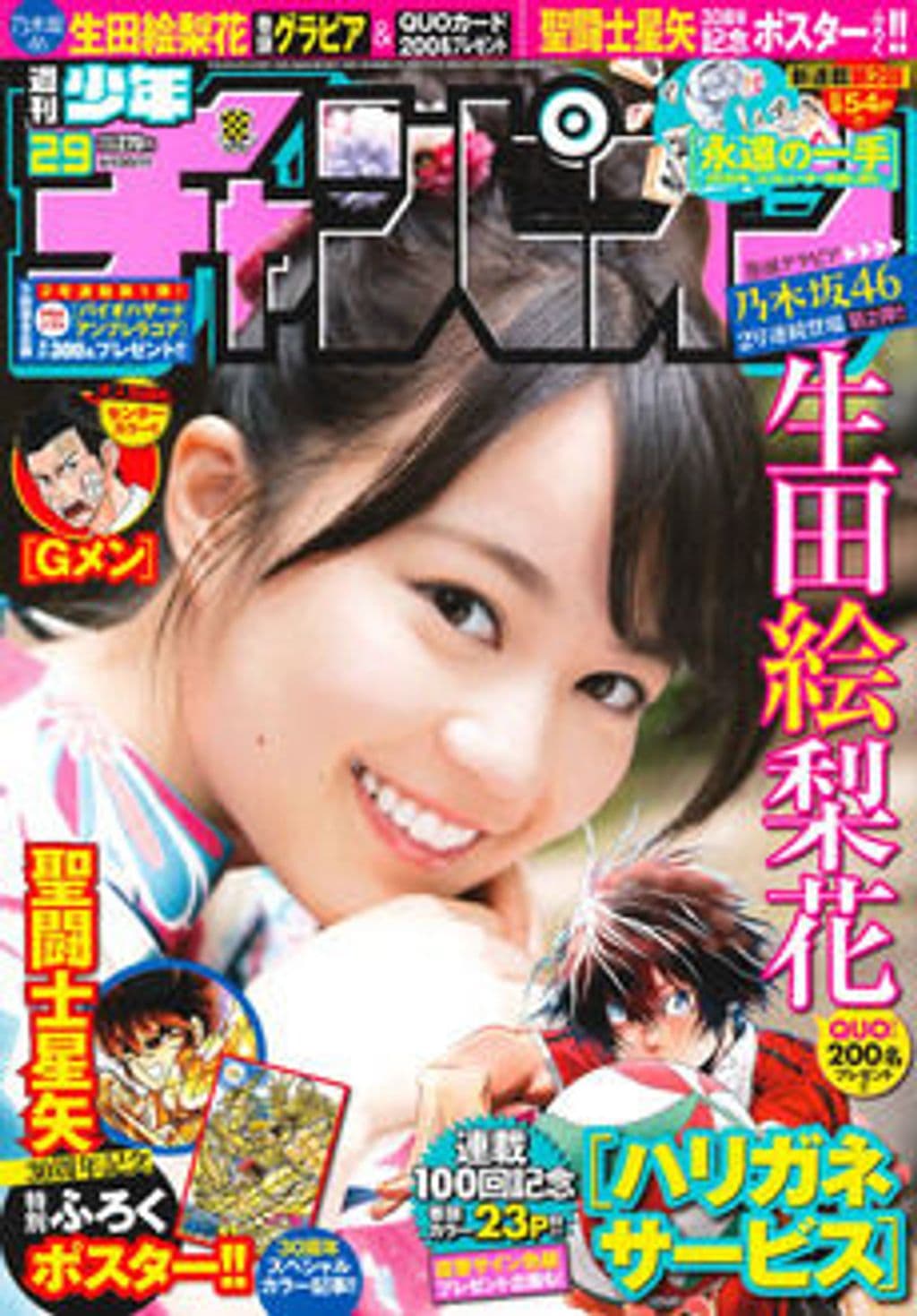 No.29 表紙