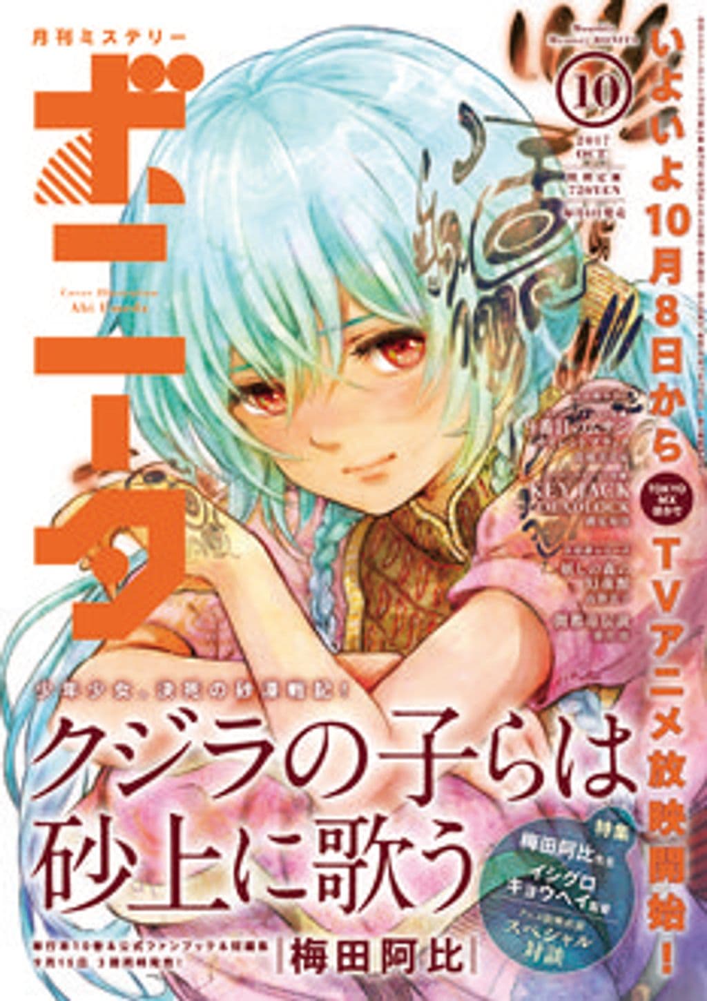 10月号 表紙