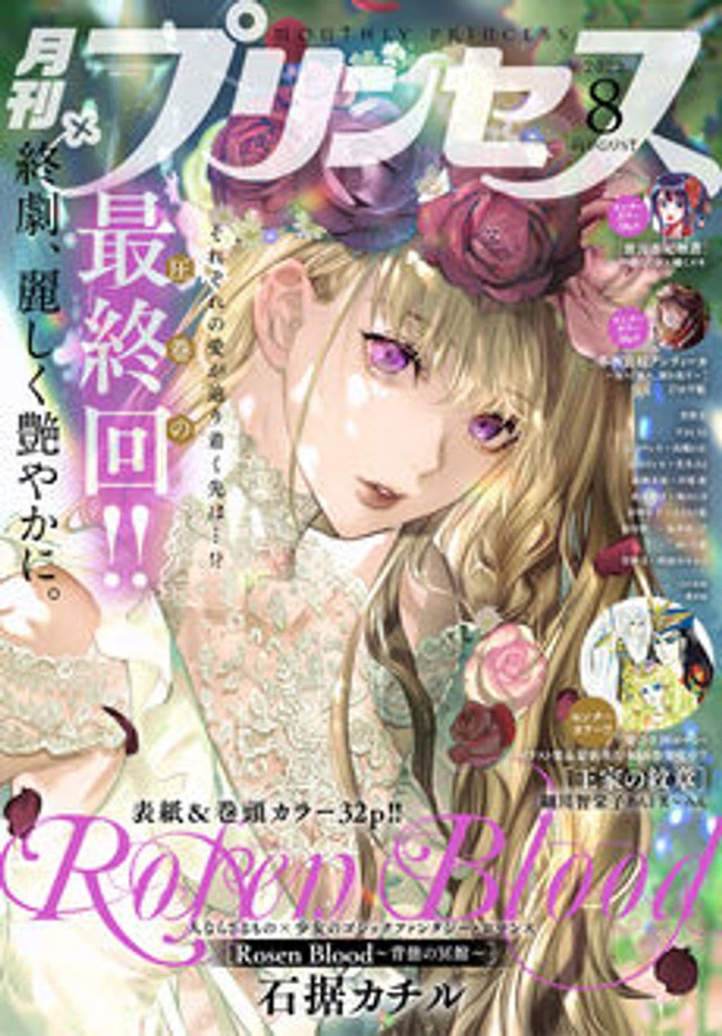 8月号 表紙