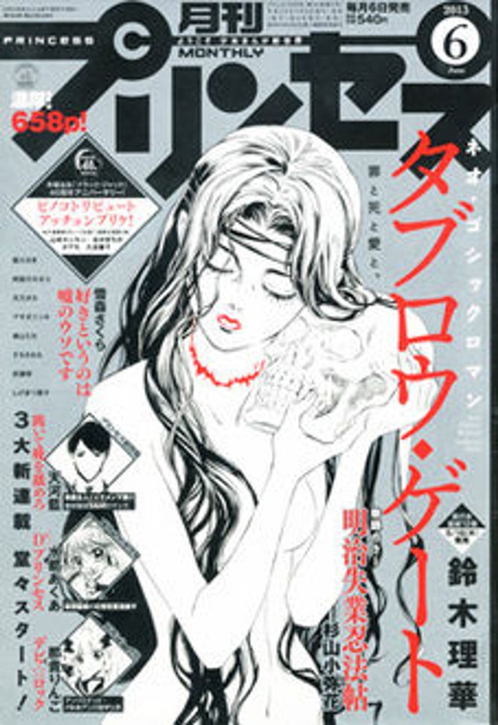 6月号 表紙