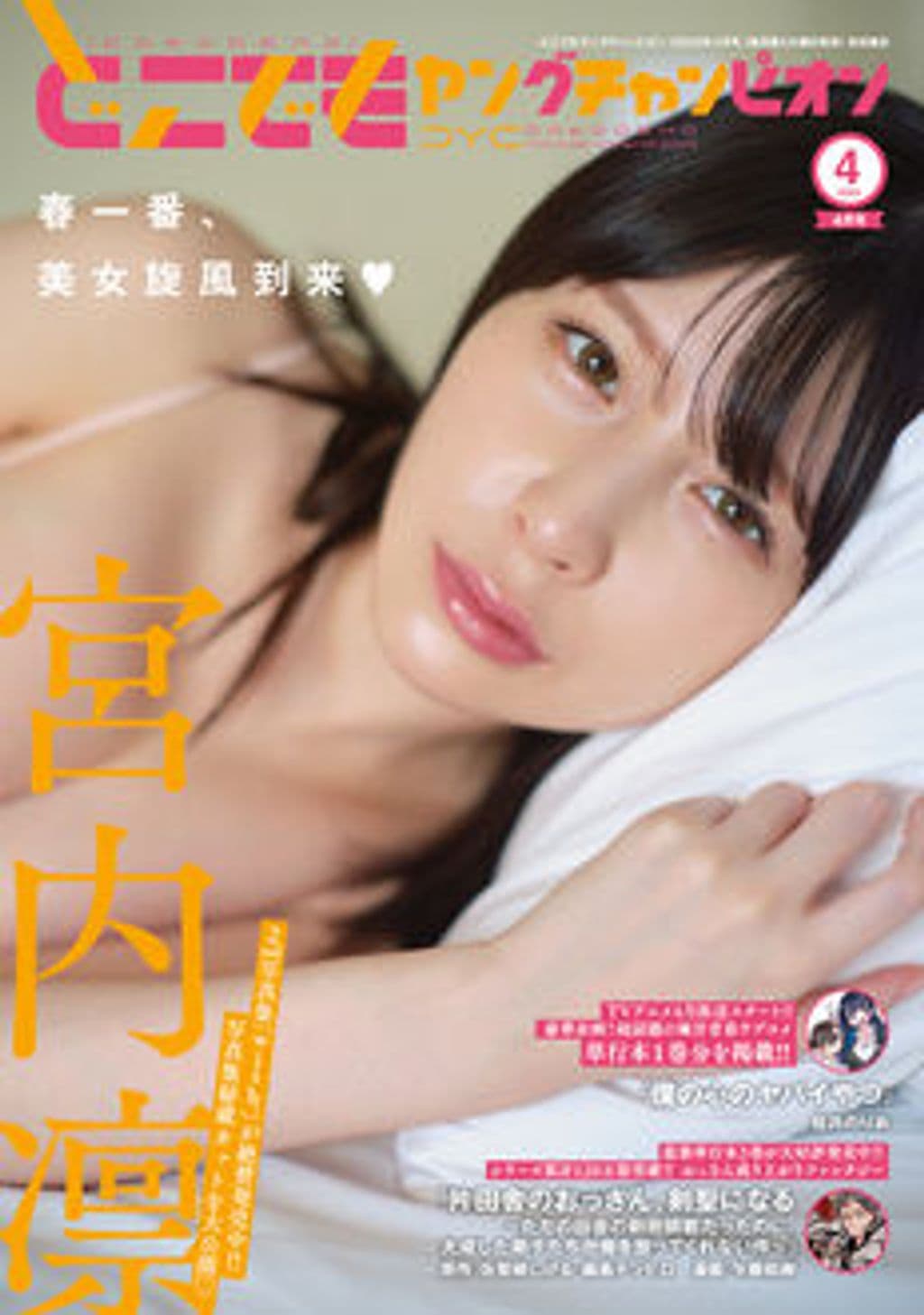 4月号 表紙