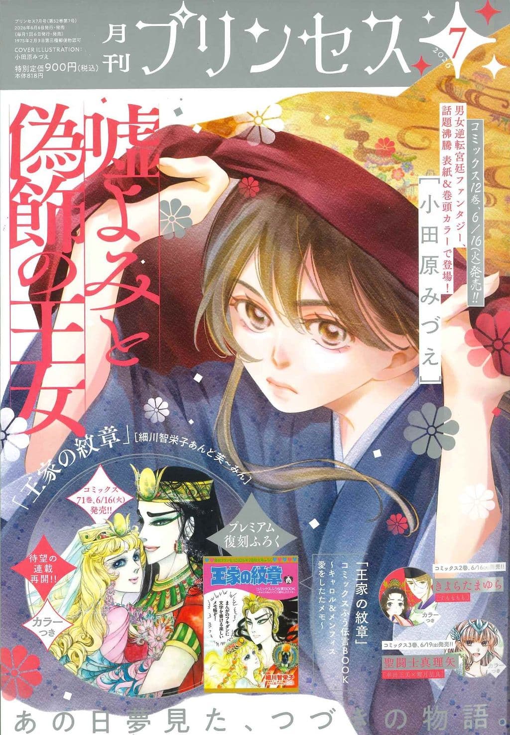 7月特大号 表紙