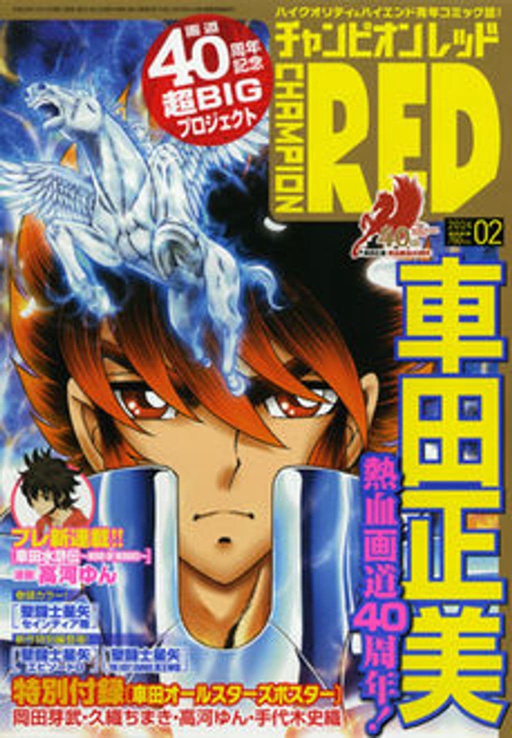 2月号 表紙