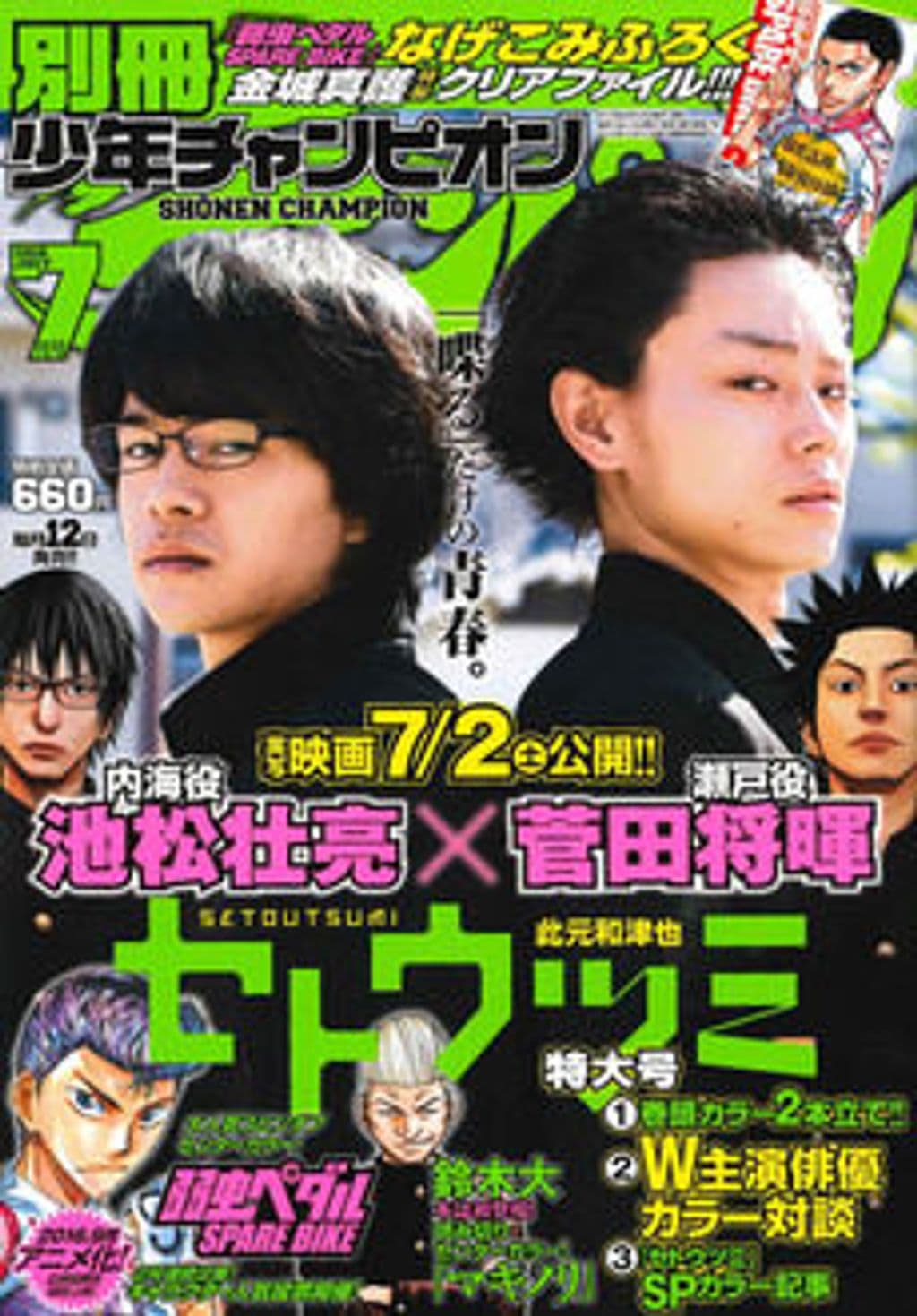 7月号 表紙