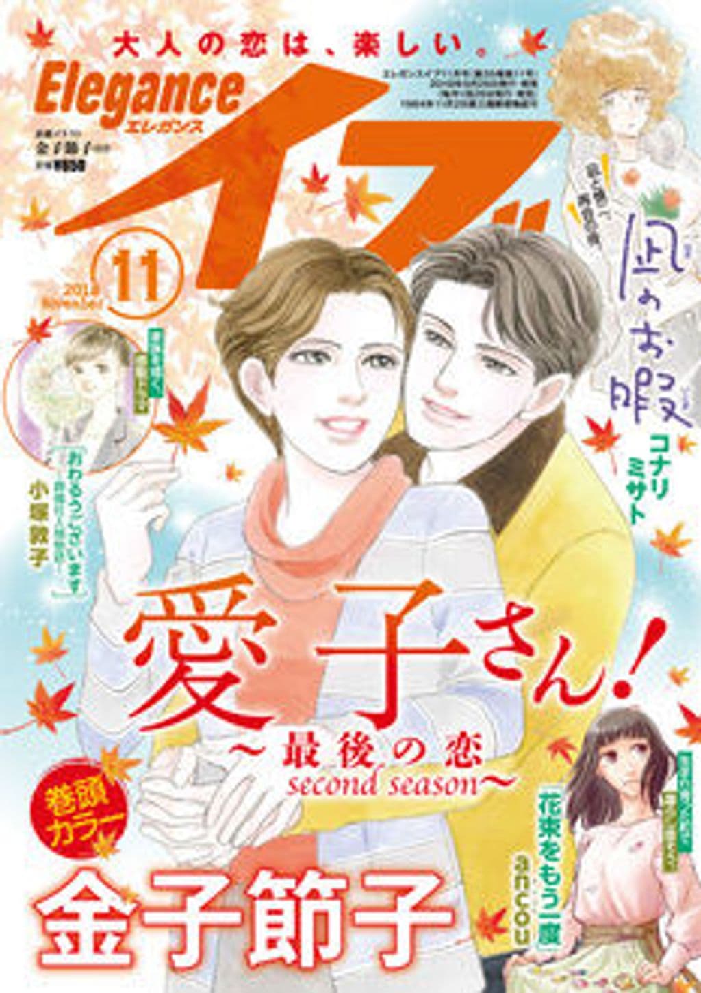 11月号 表紙