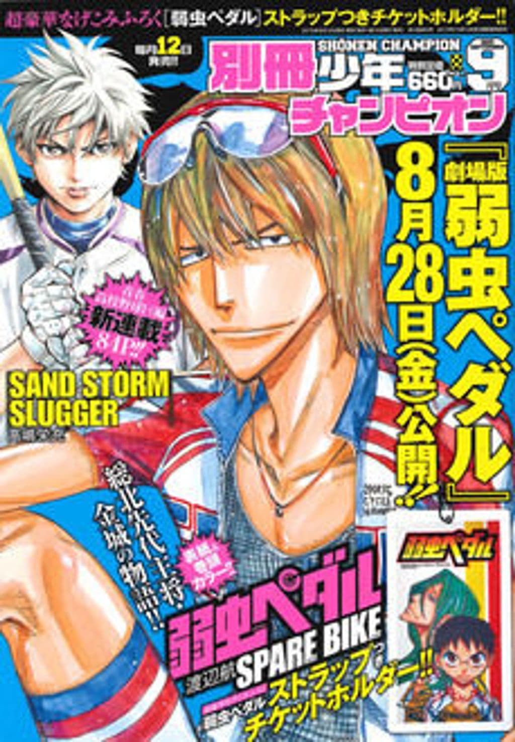 9月号 表紙