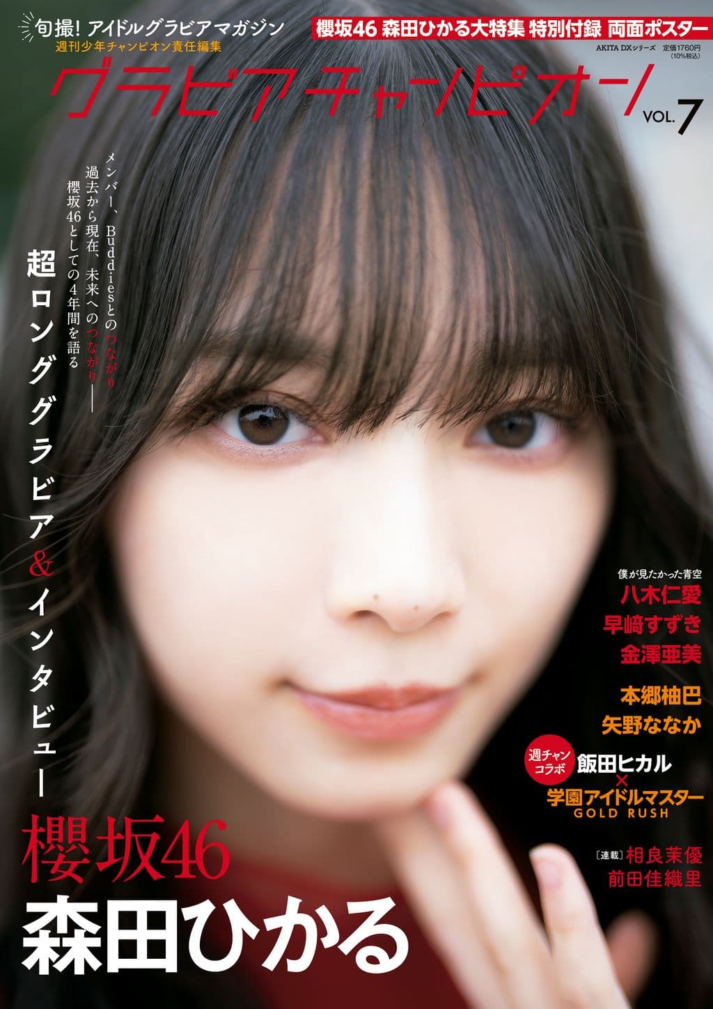 VOL.7 表紙