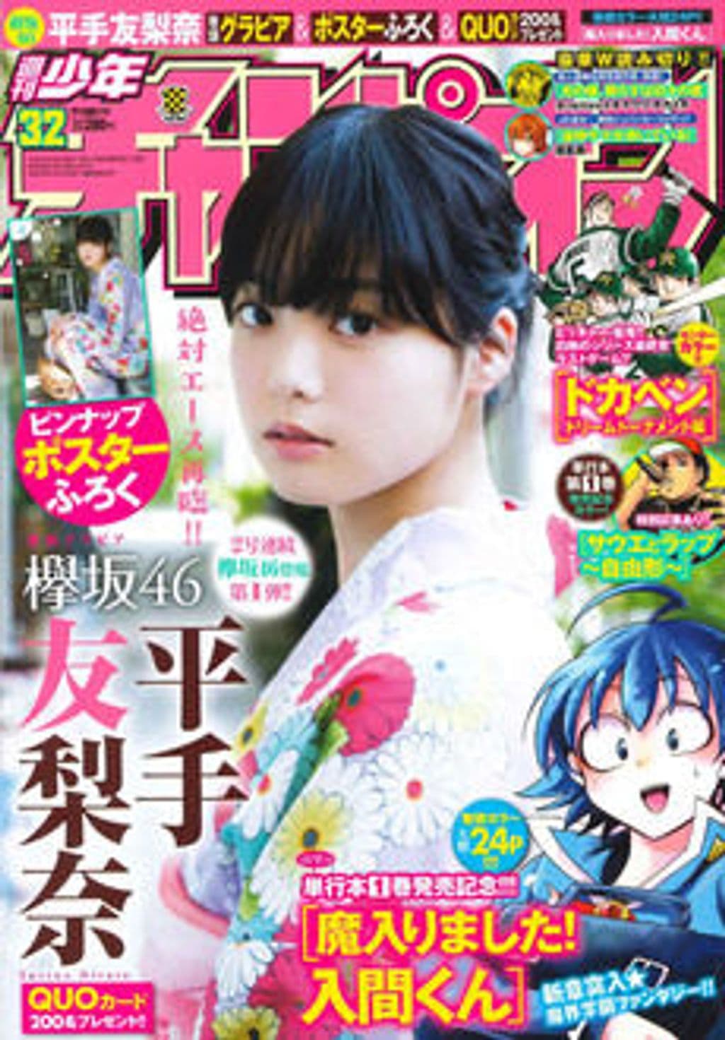 No.32 表紙