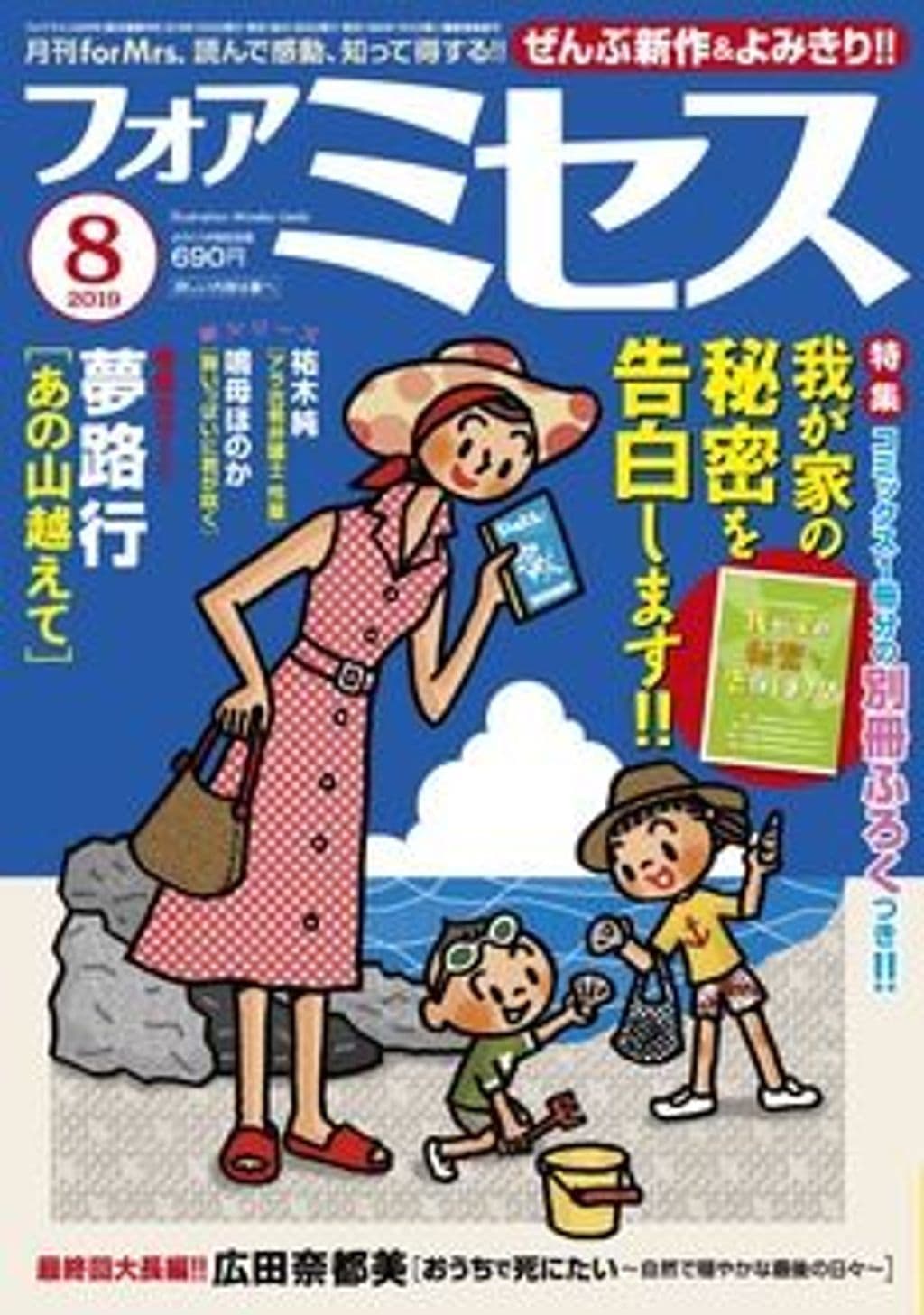 8月号 表紙