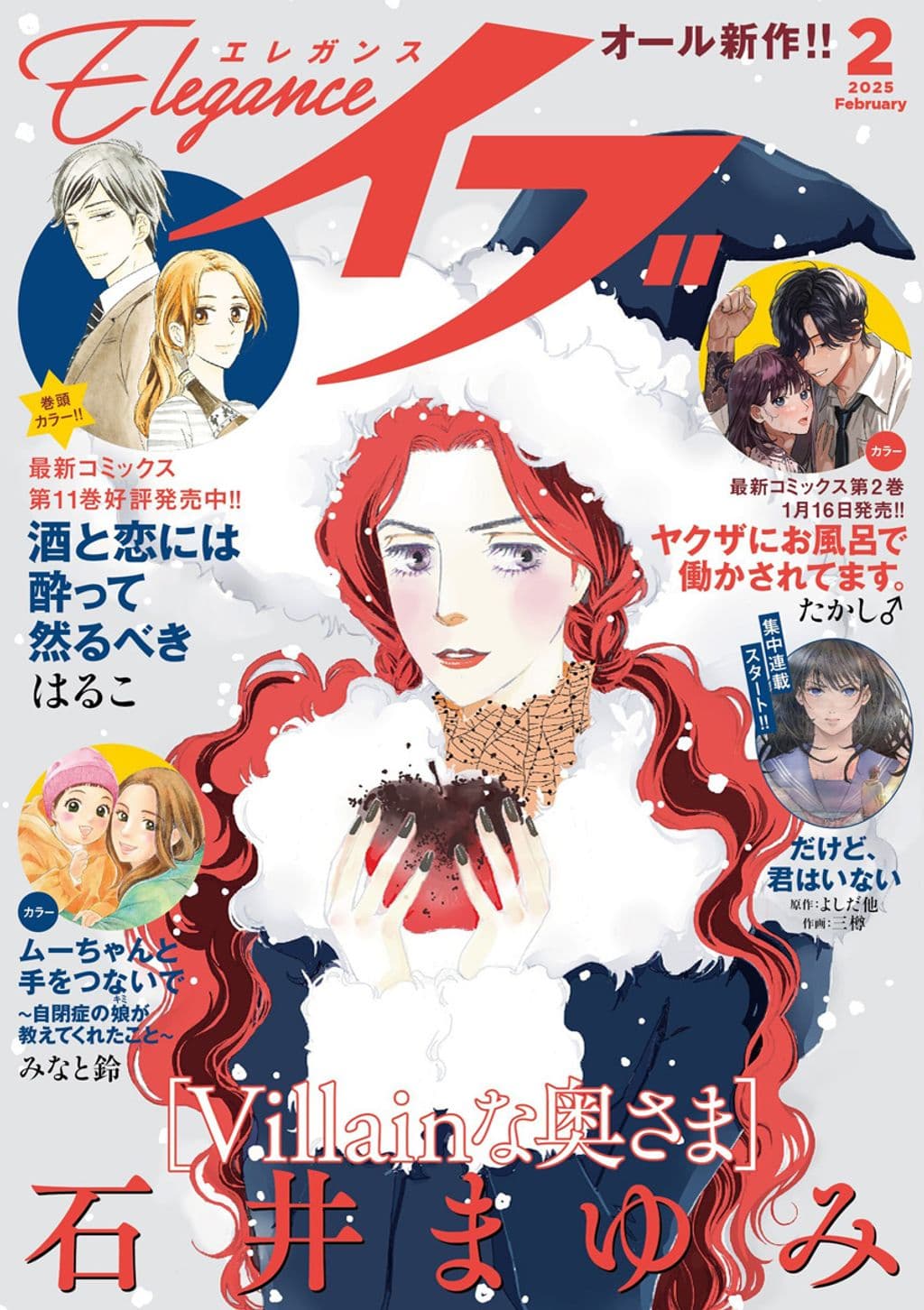 2月号 表紙