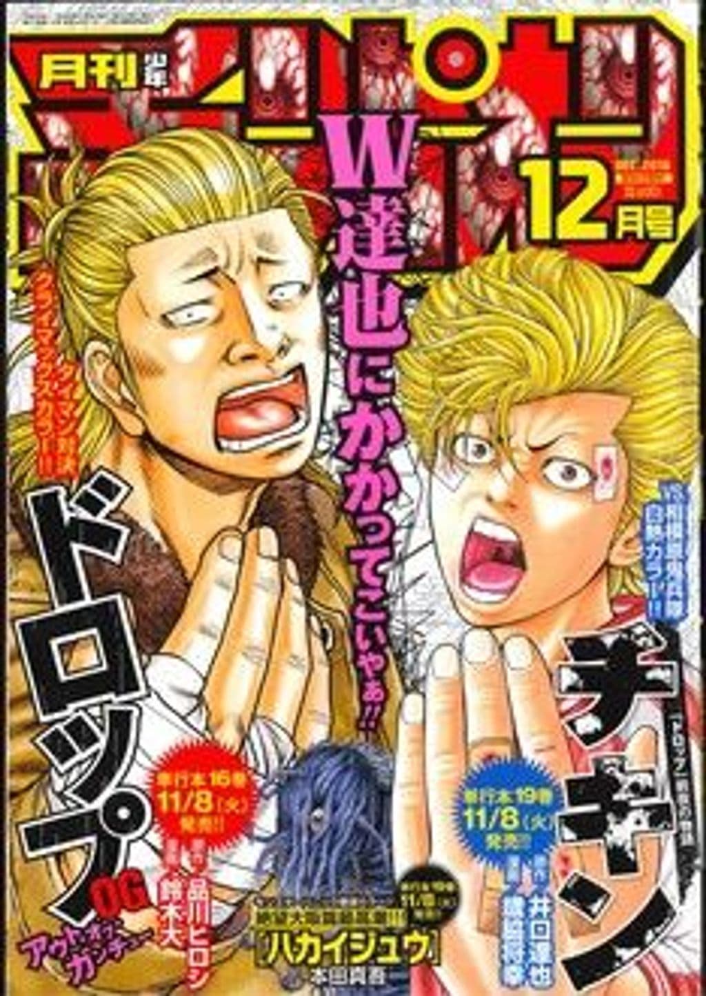 12月特大号 表紙