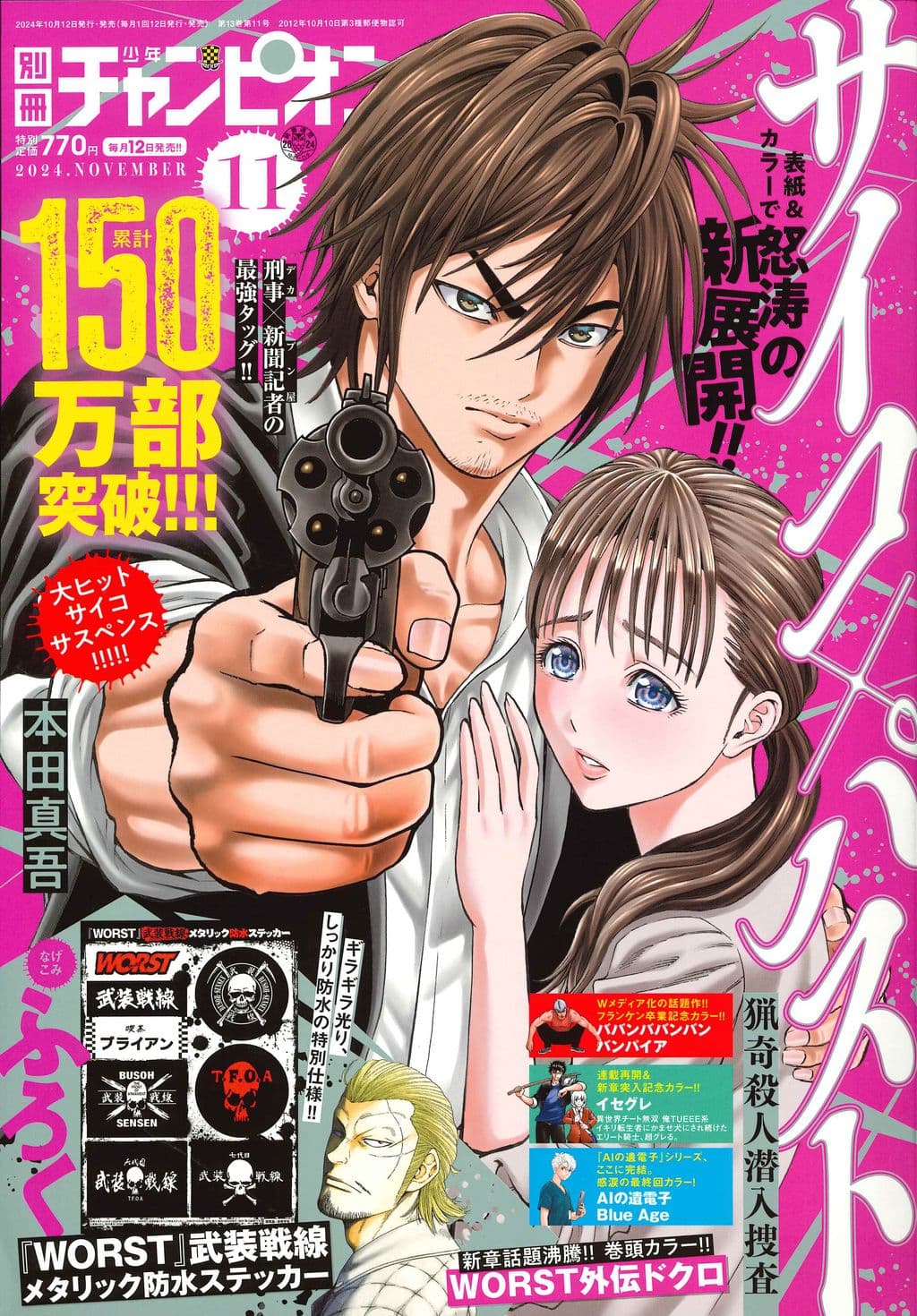 11月号 表紙