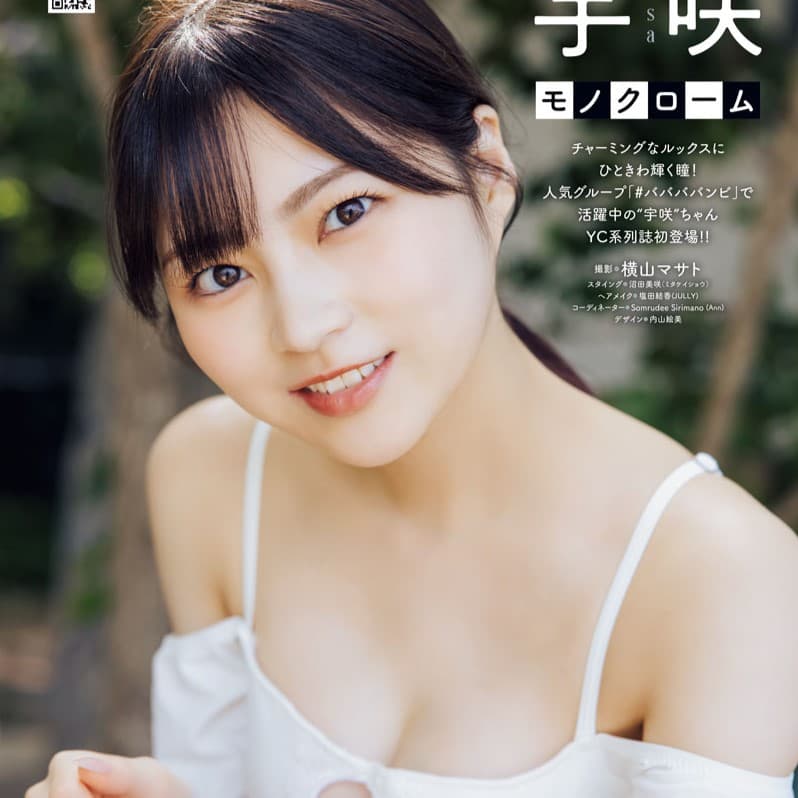 宇咲(#ババババンビ)