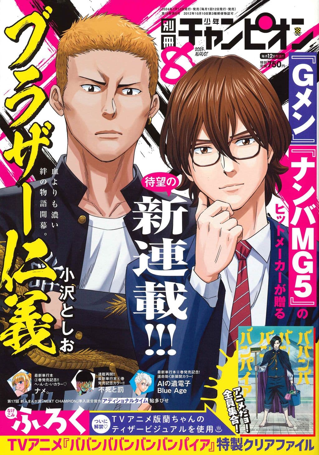 8月号 表紙
