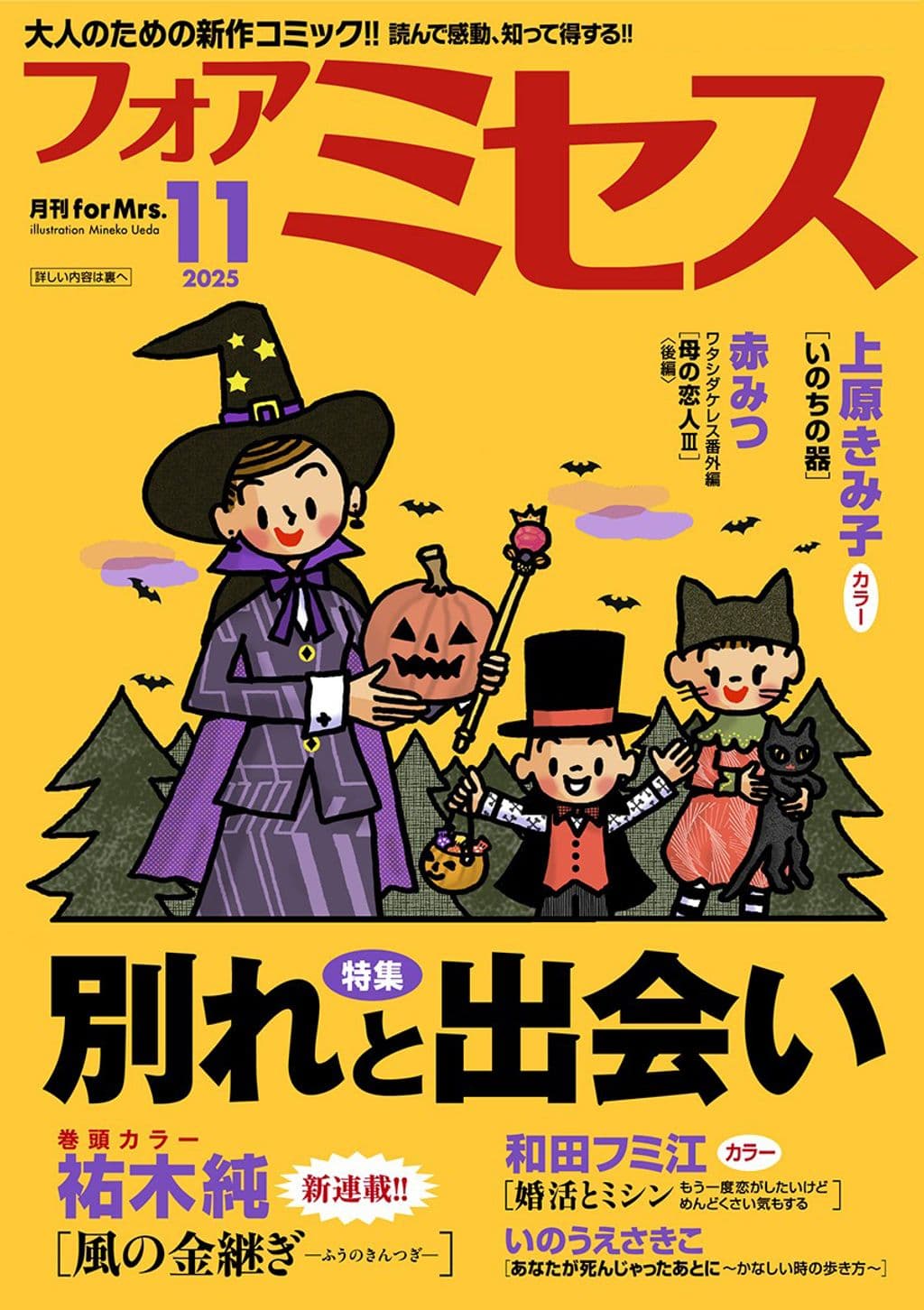 11月号 表紙