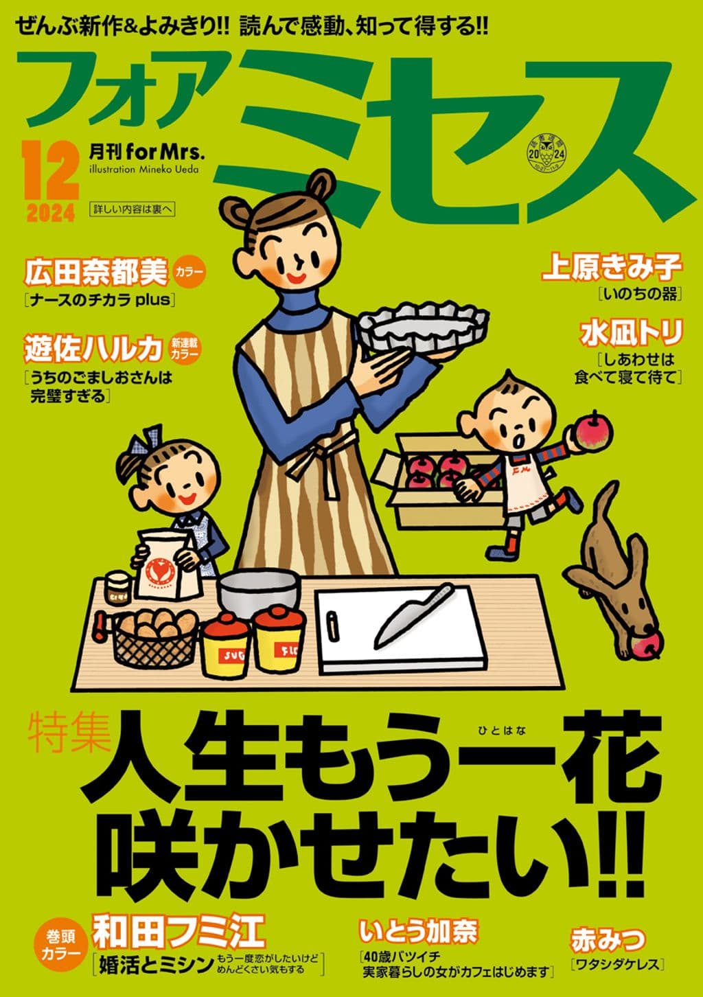 12月号 表紙