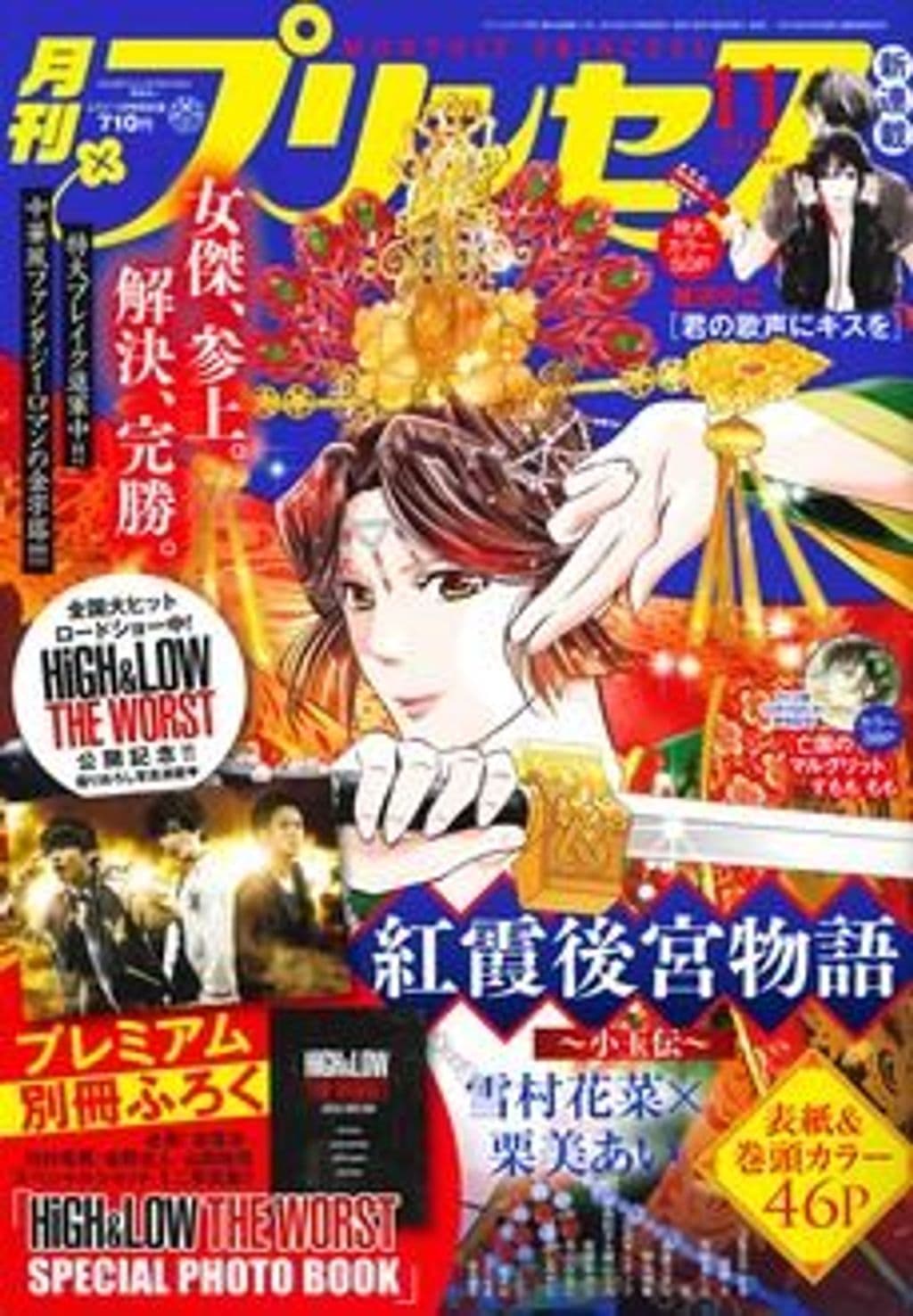 11月特大号 表紙