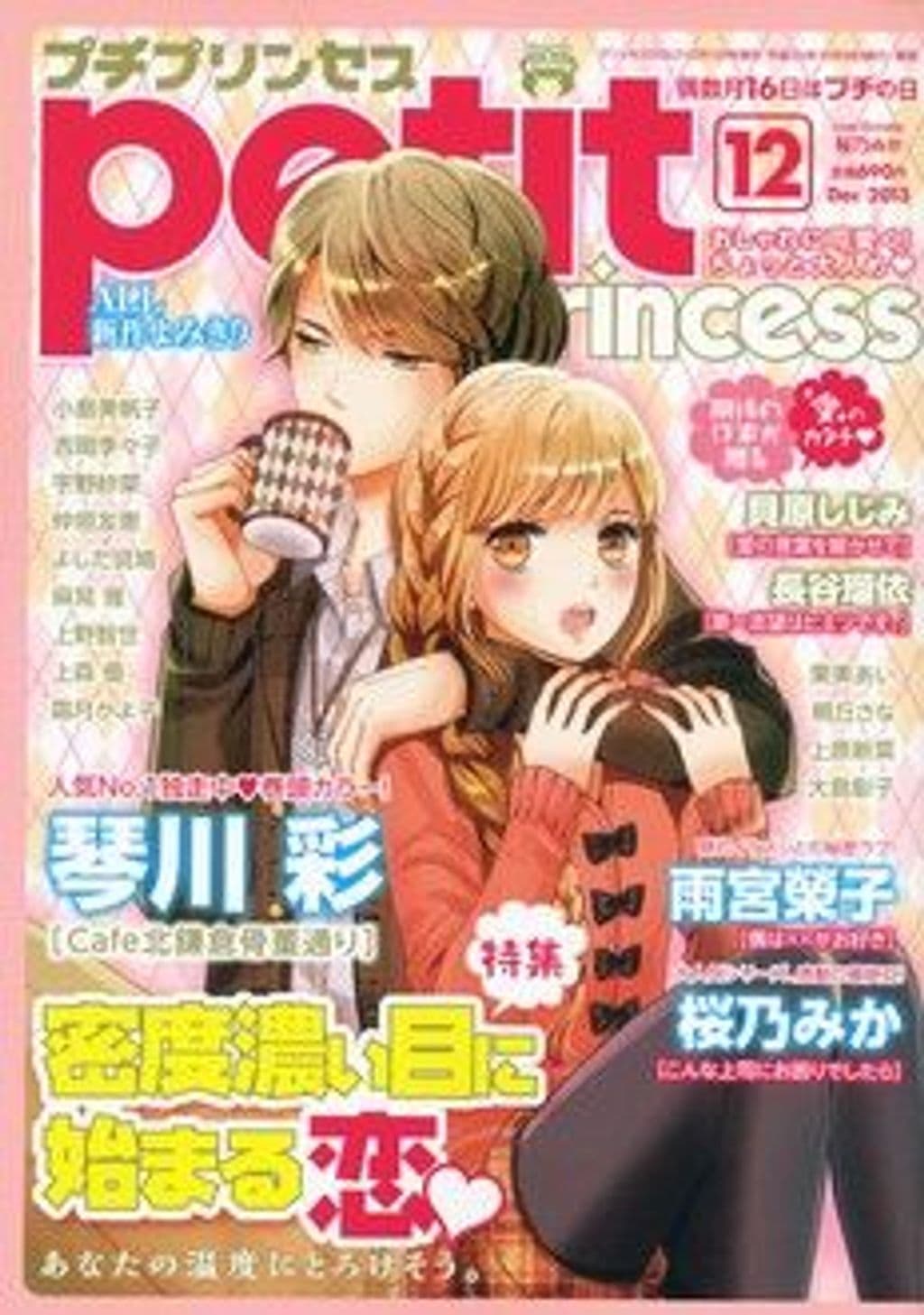 12月号 表紙