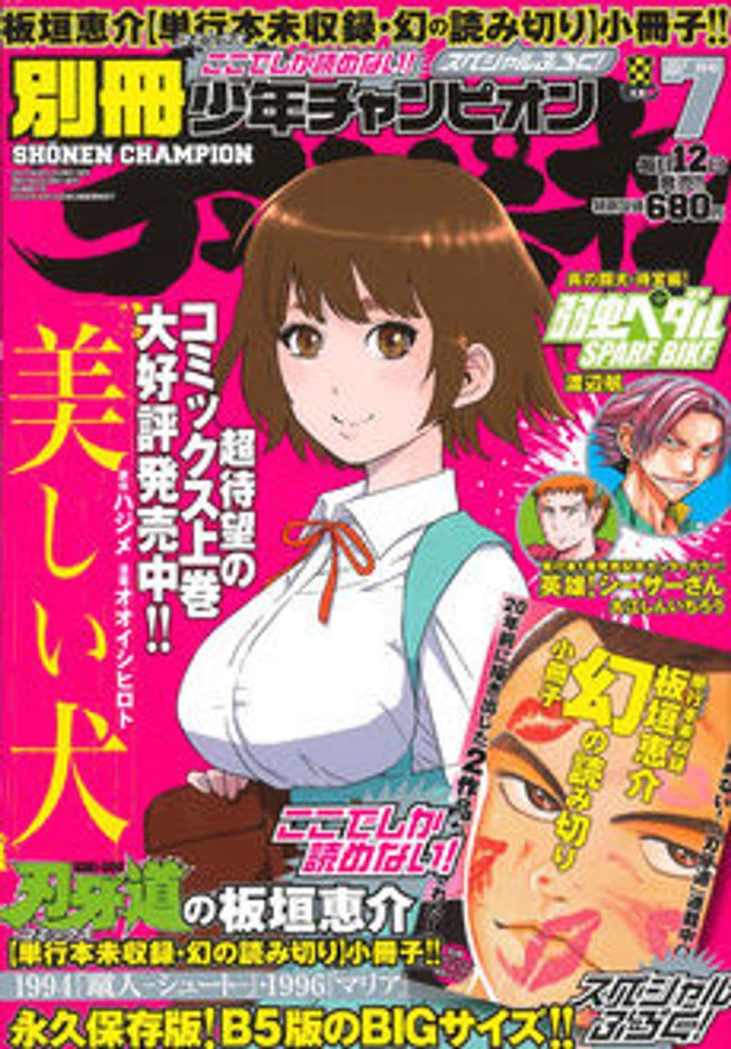 7月号 表紙