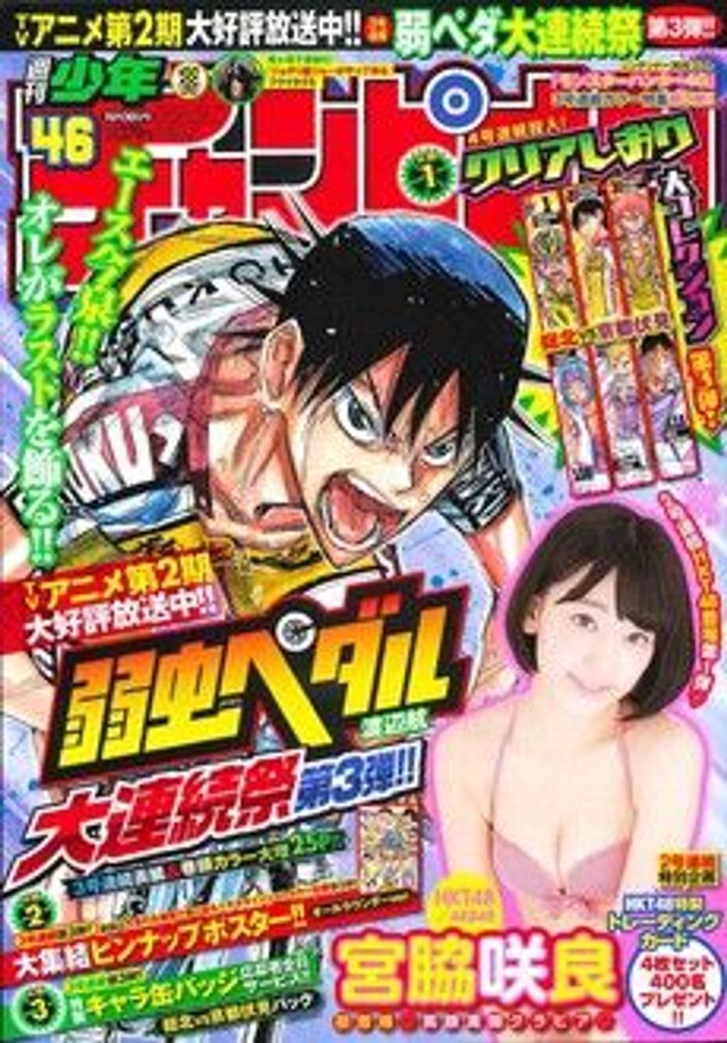 46 表紙