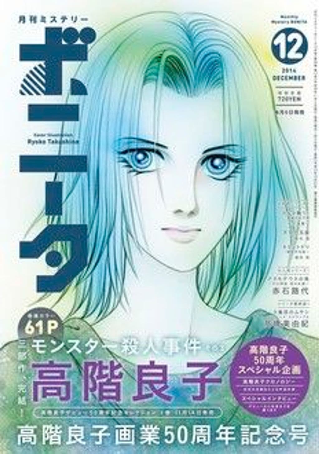 12月号 表紙