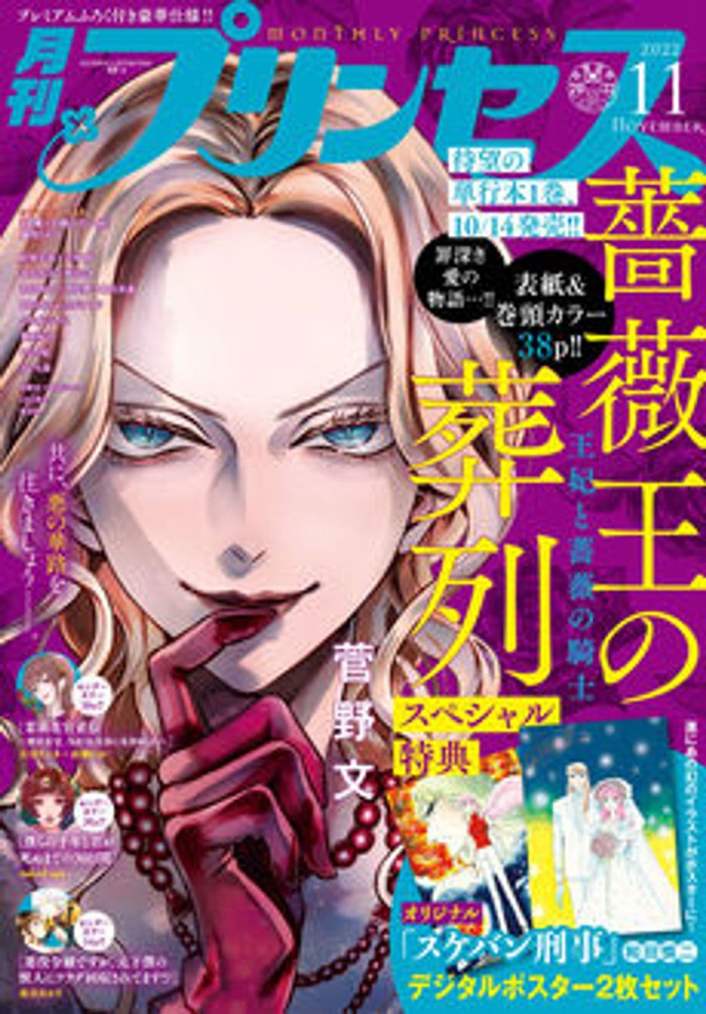 11月号 表紙