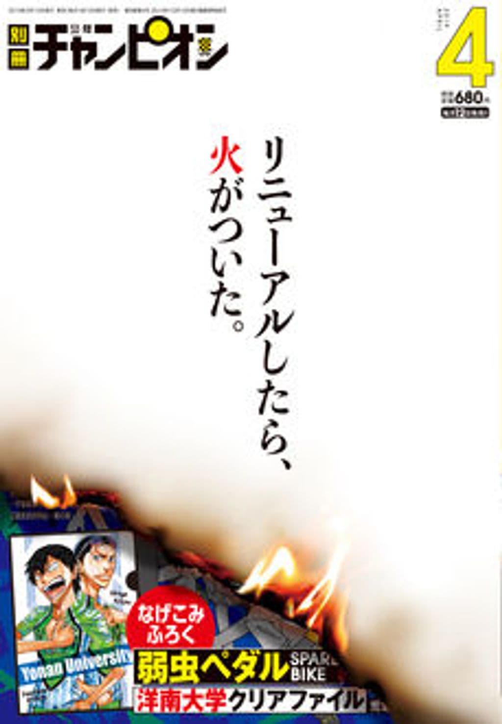 4月号 表紙
