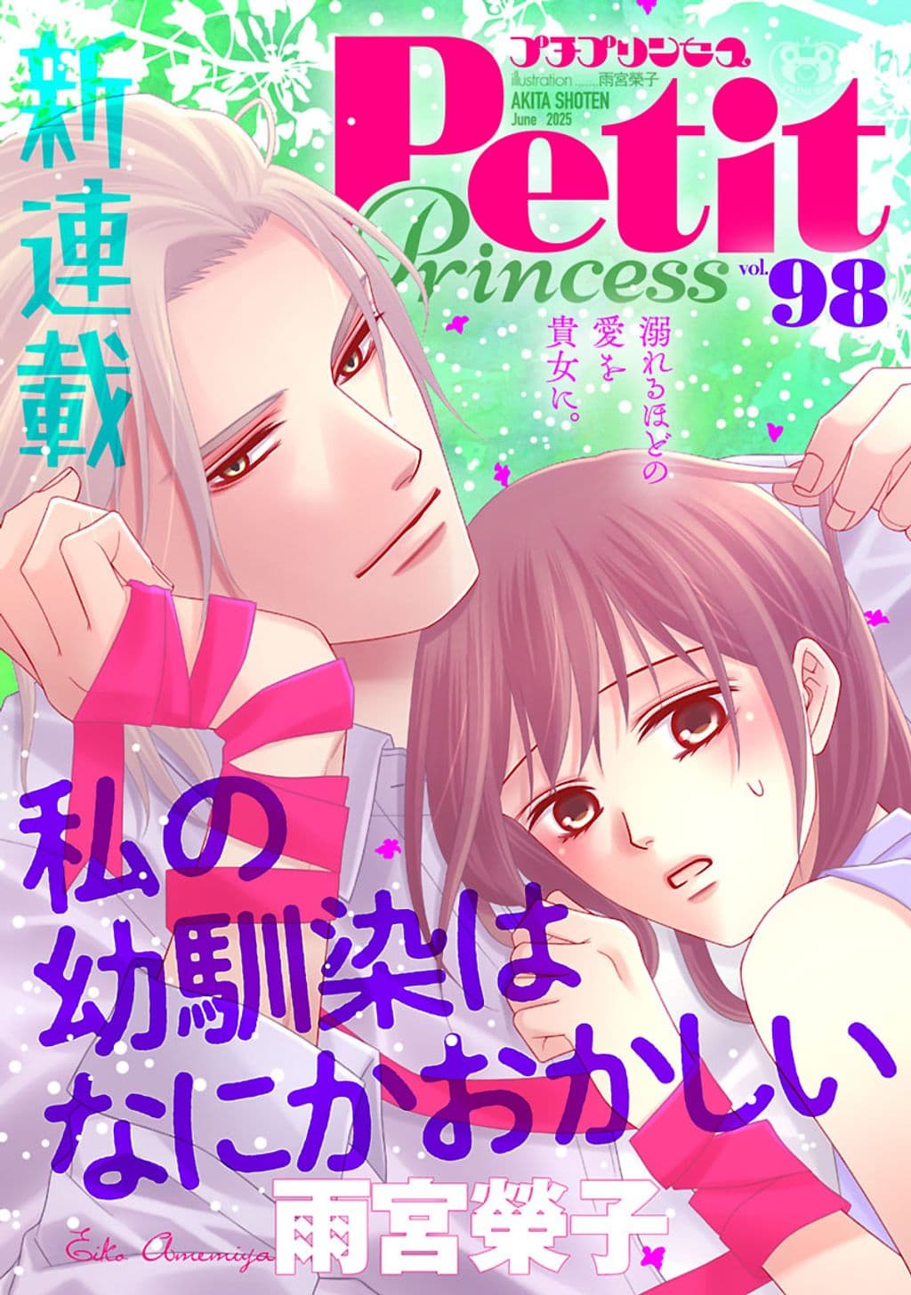 vol.98 表紙
