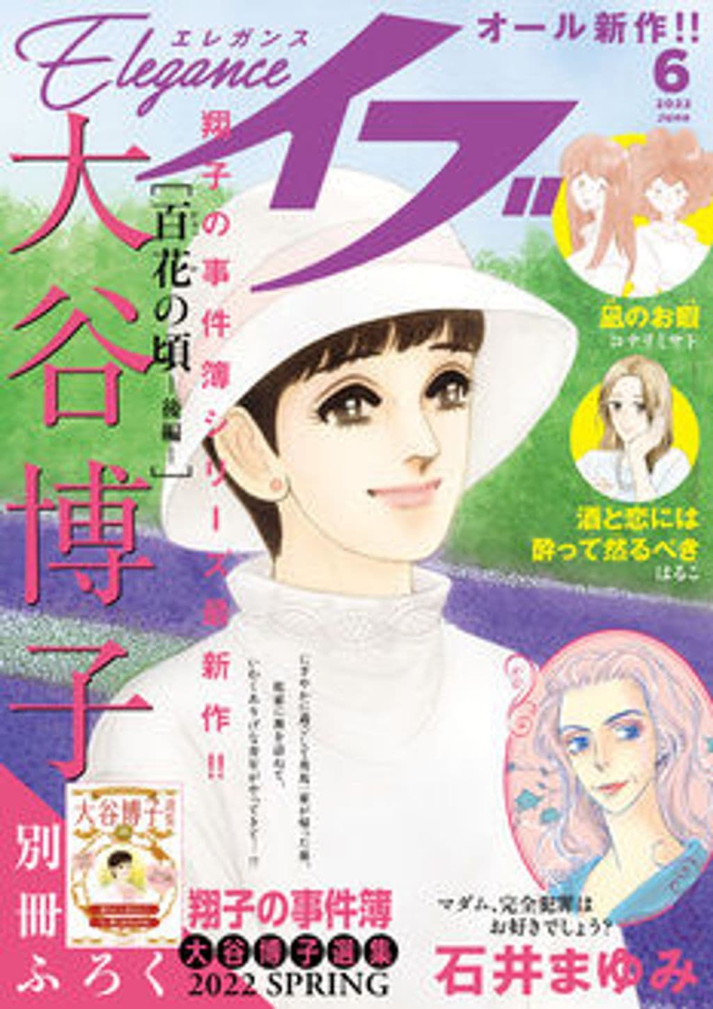 6月号 表紙