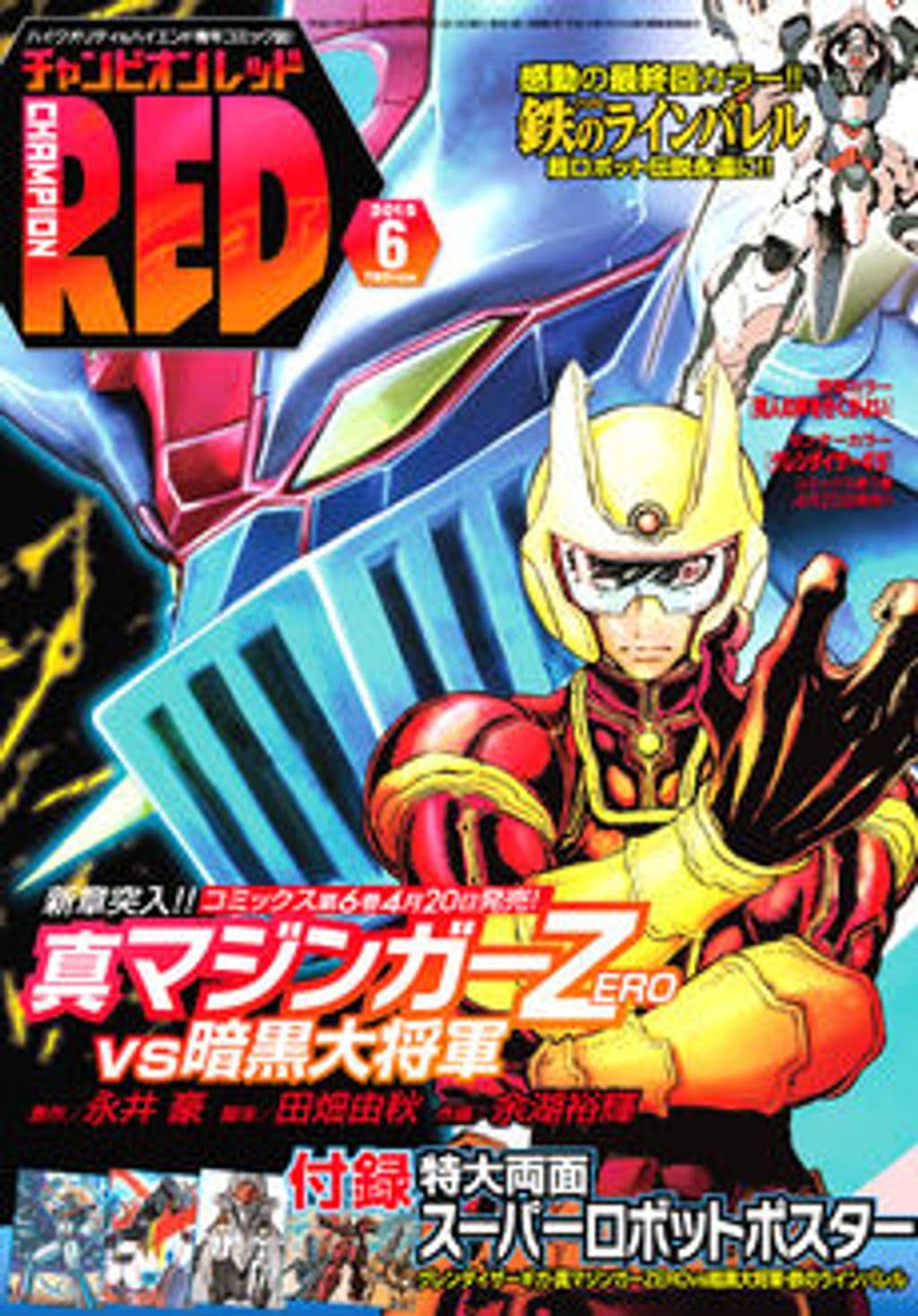6月号 表紙