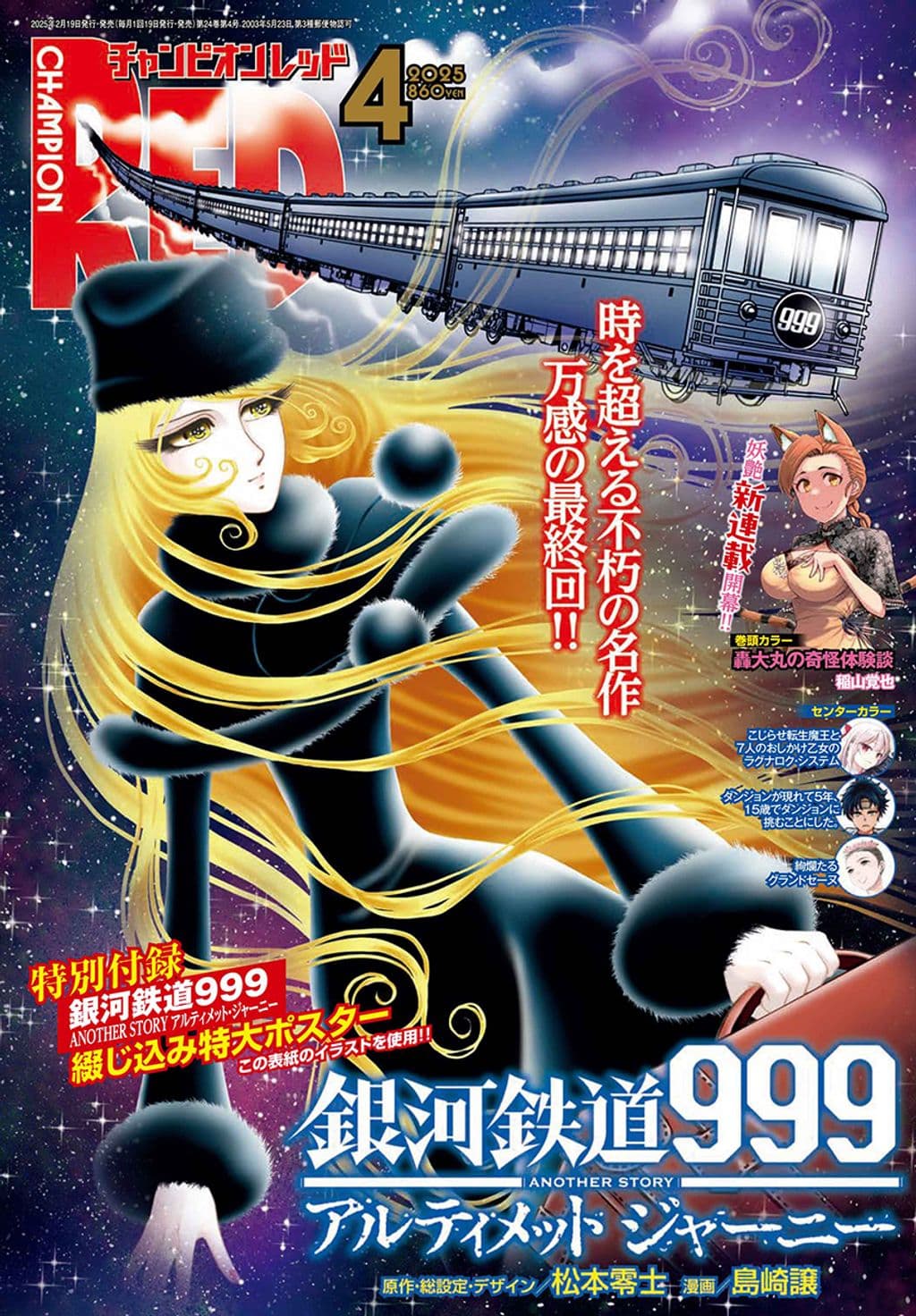 4月号 表紙