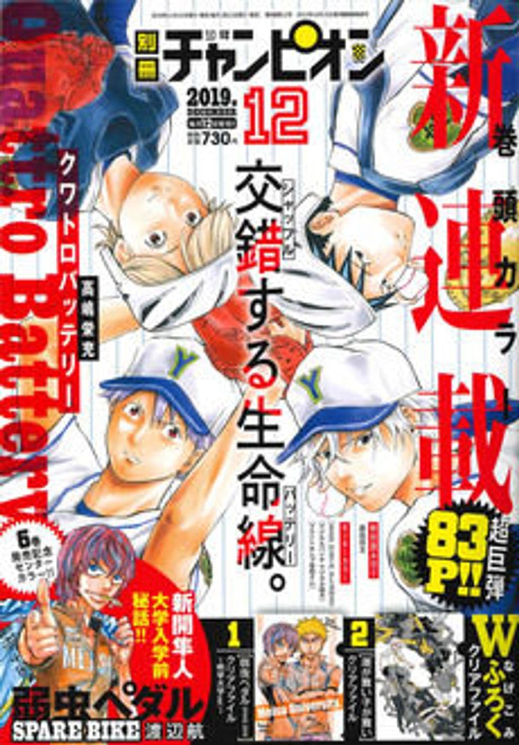 12月号 表紙