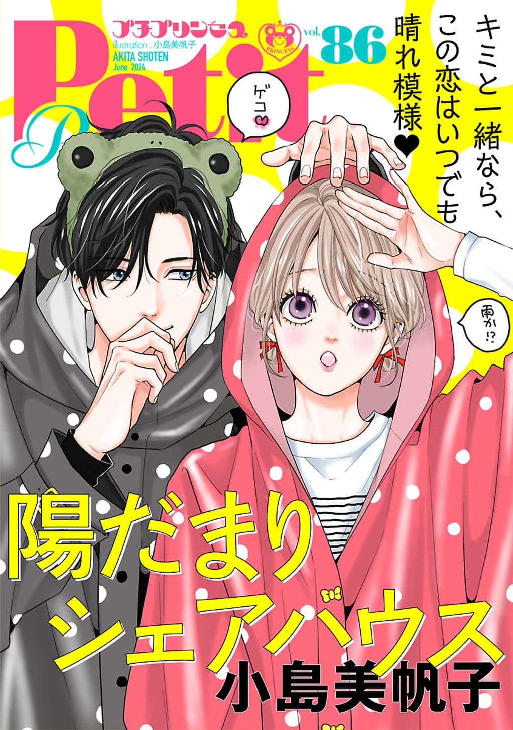 vol.86 表紙