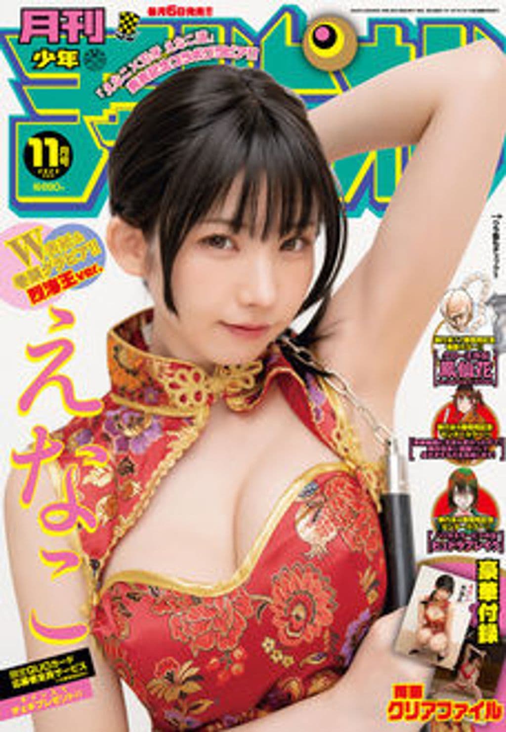 11月特大号 表紙