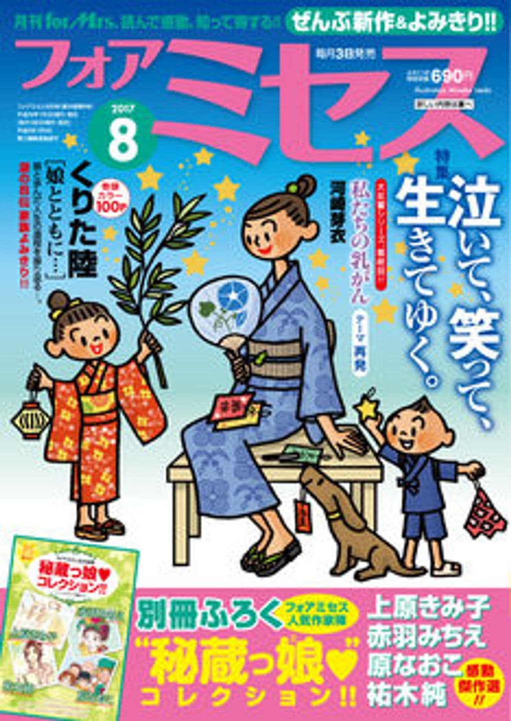 8月号 表紙