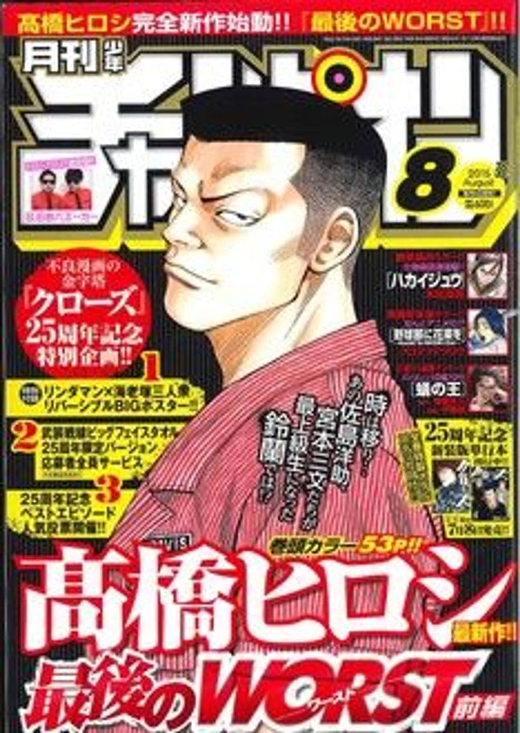 8月特大号 表紙