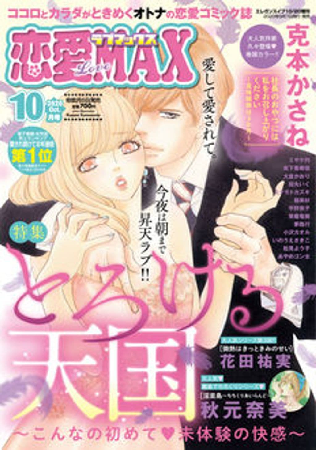 10月号 表紙