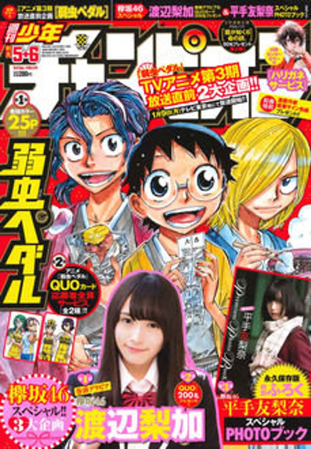 No.5+6 表紙