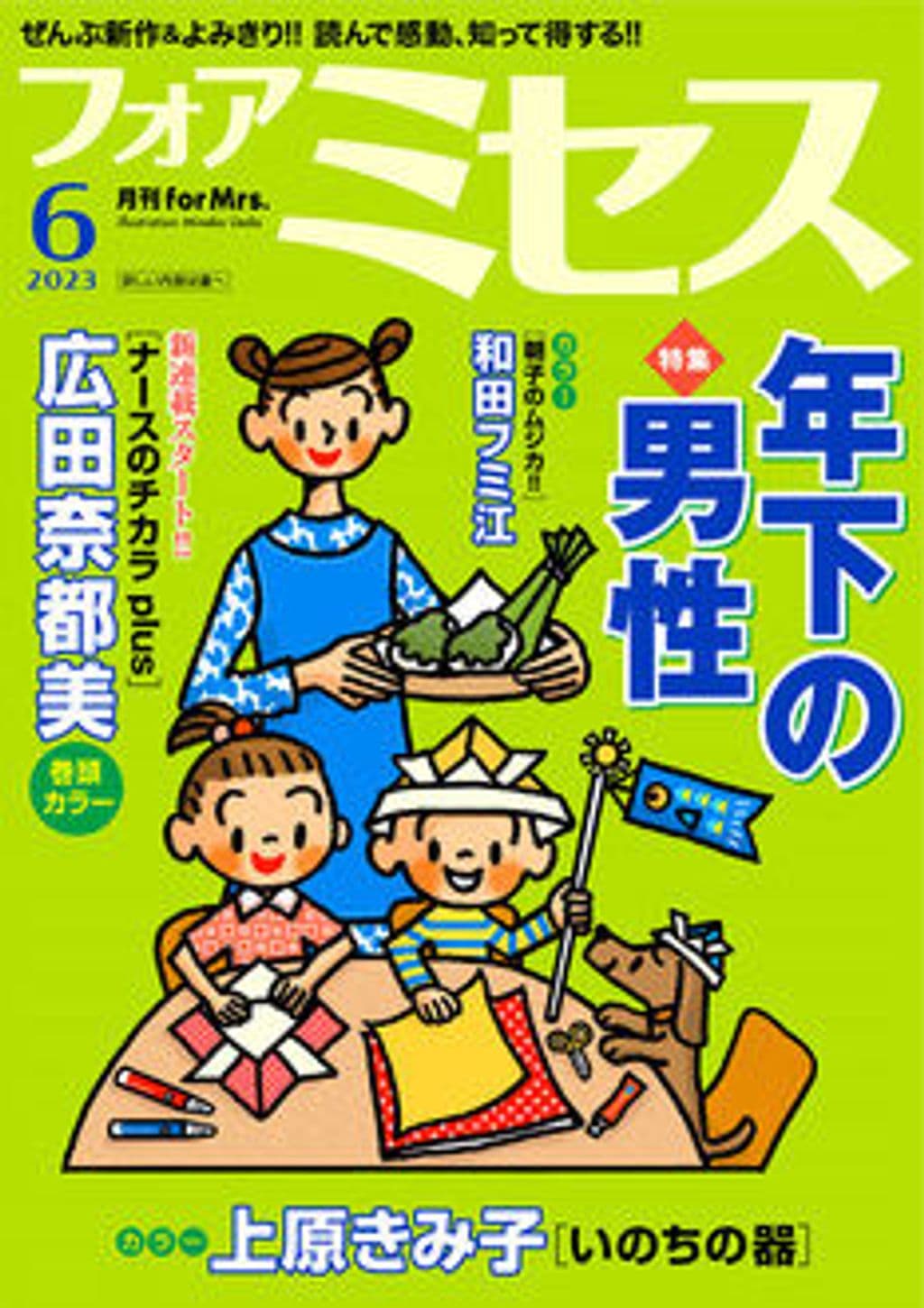 6月号 表紙