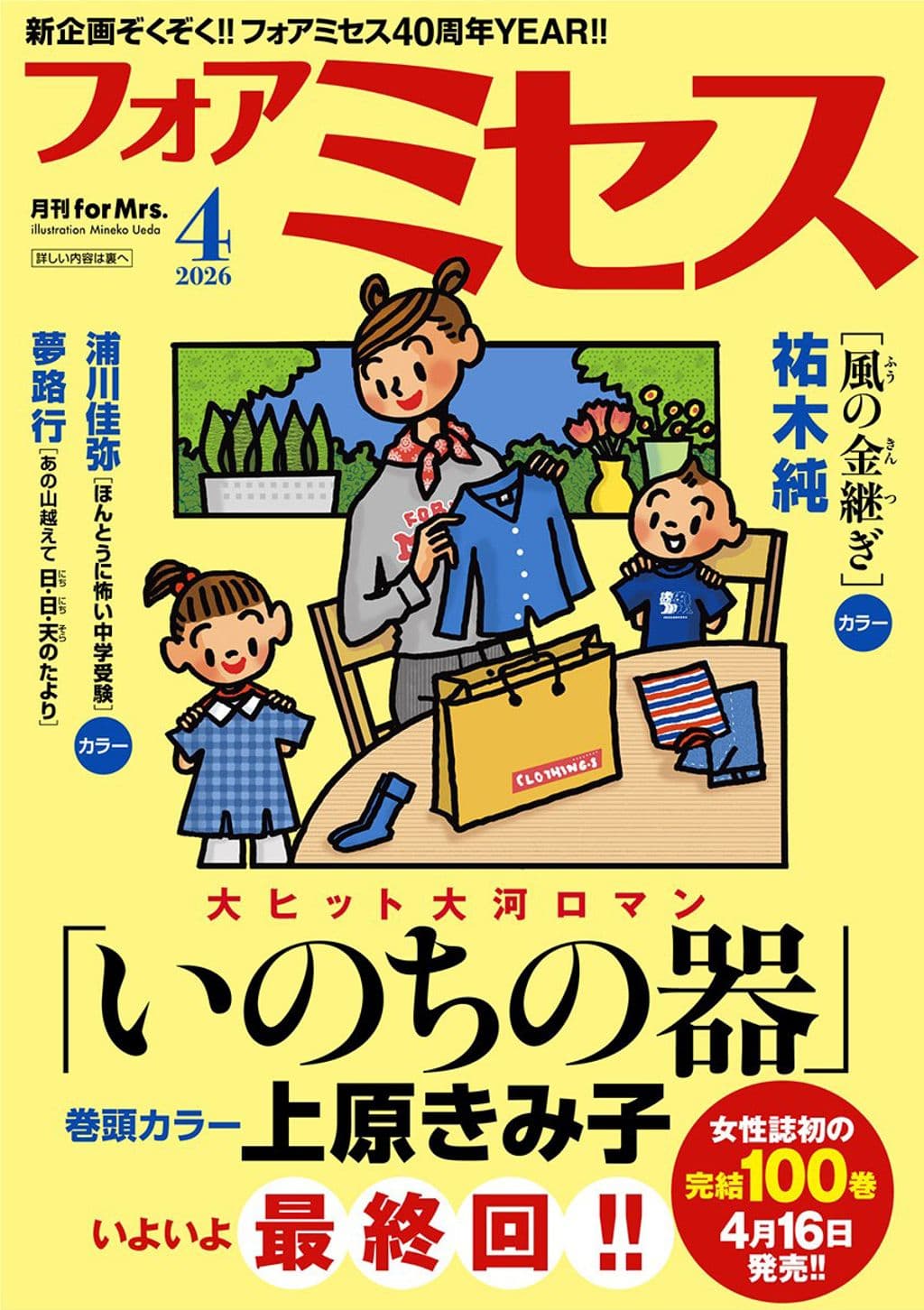 4月号 表紙
