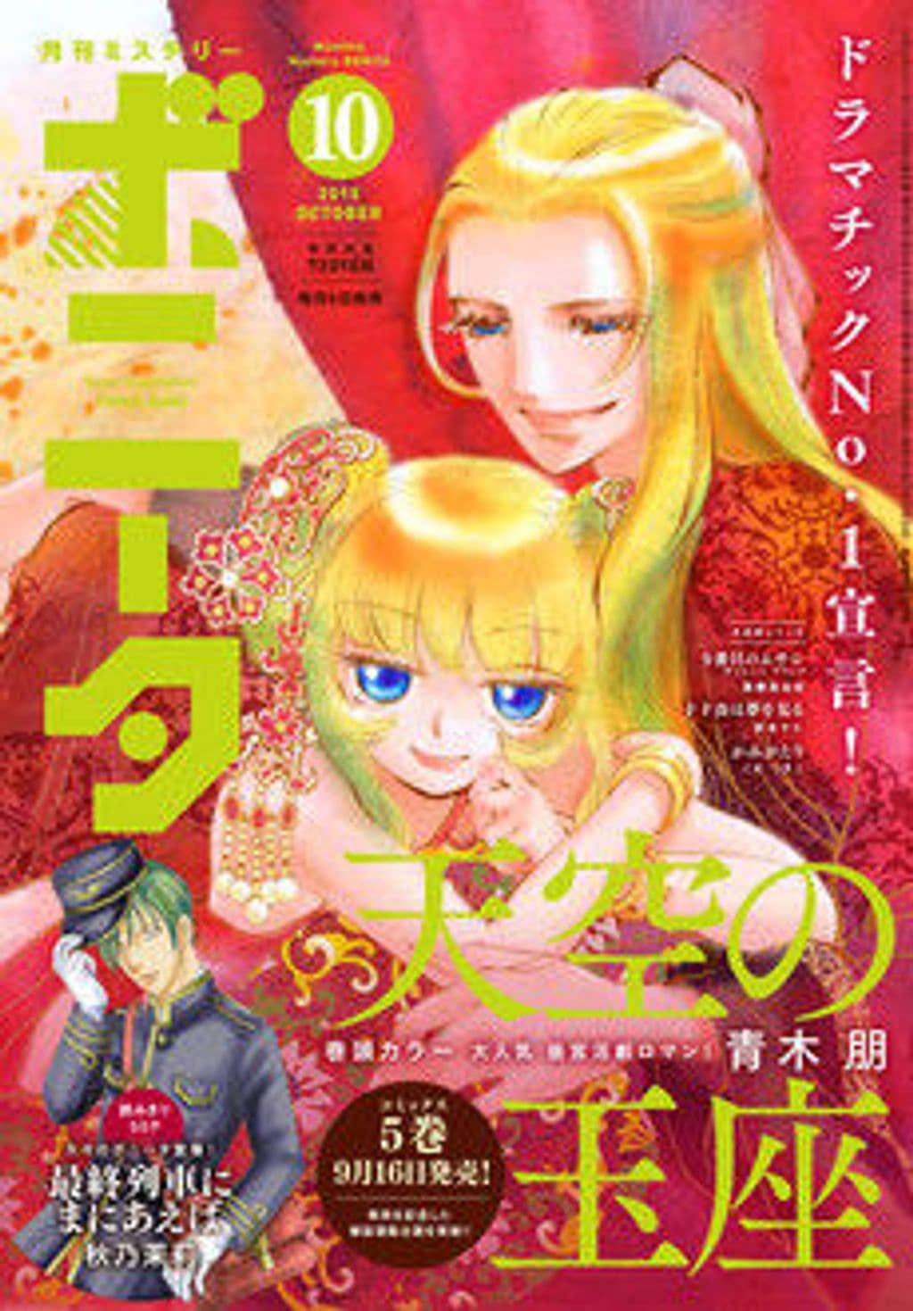 10月号 表紙