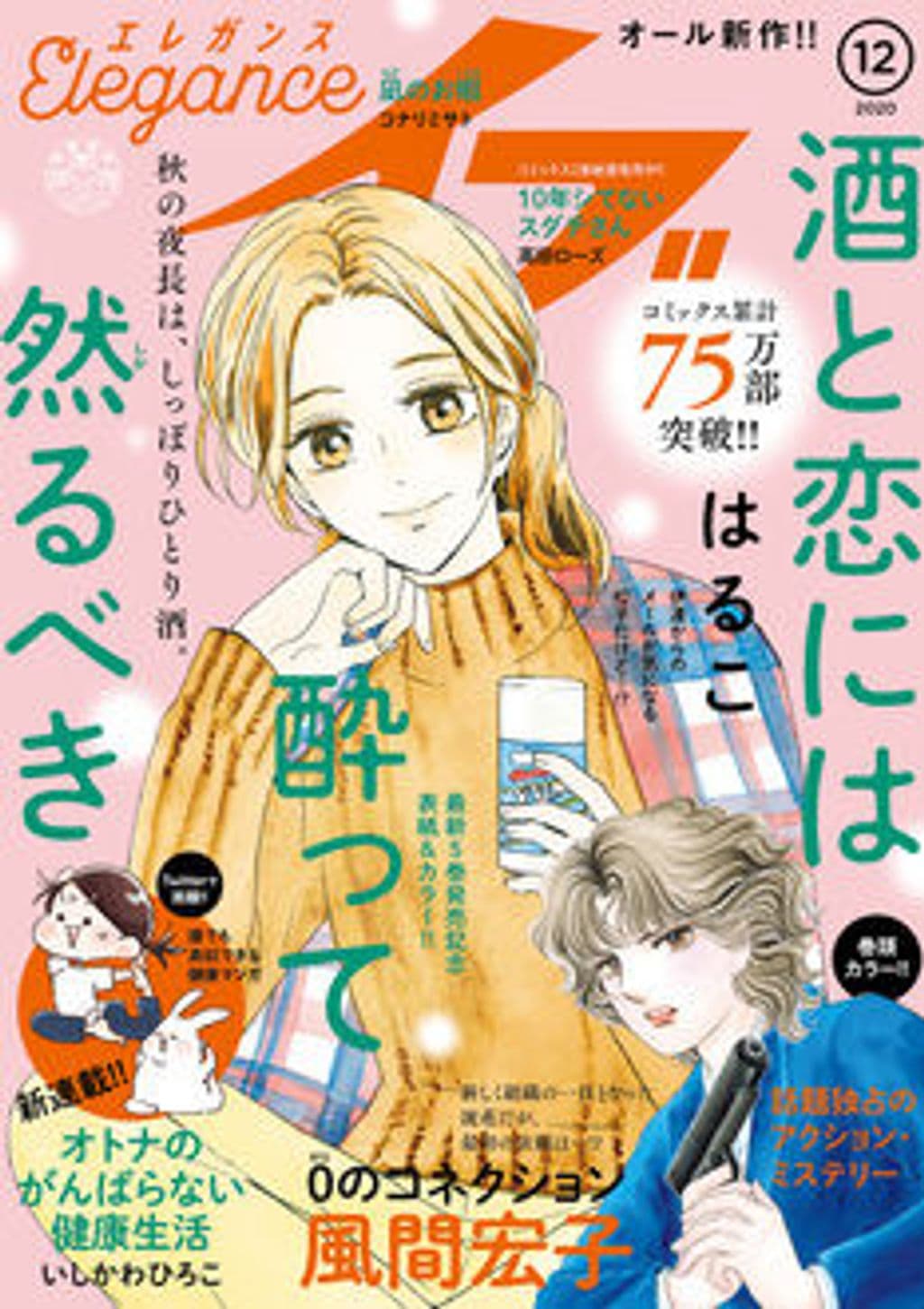12月号 表紙