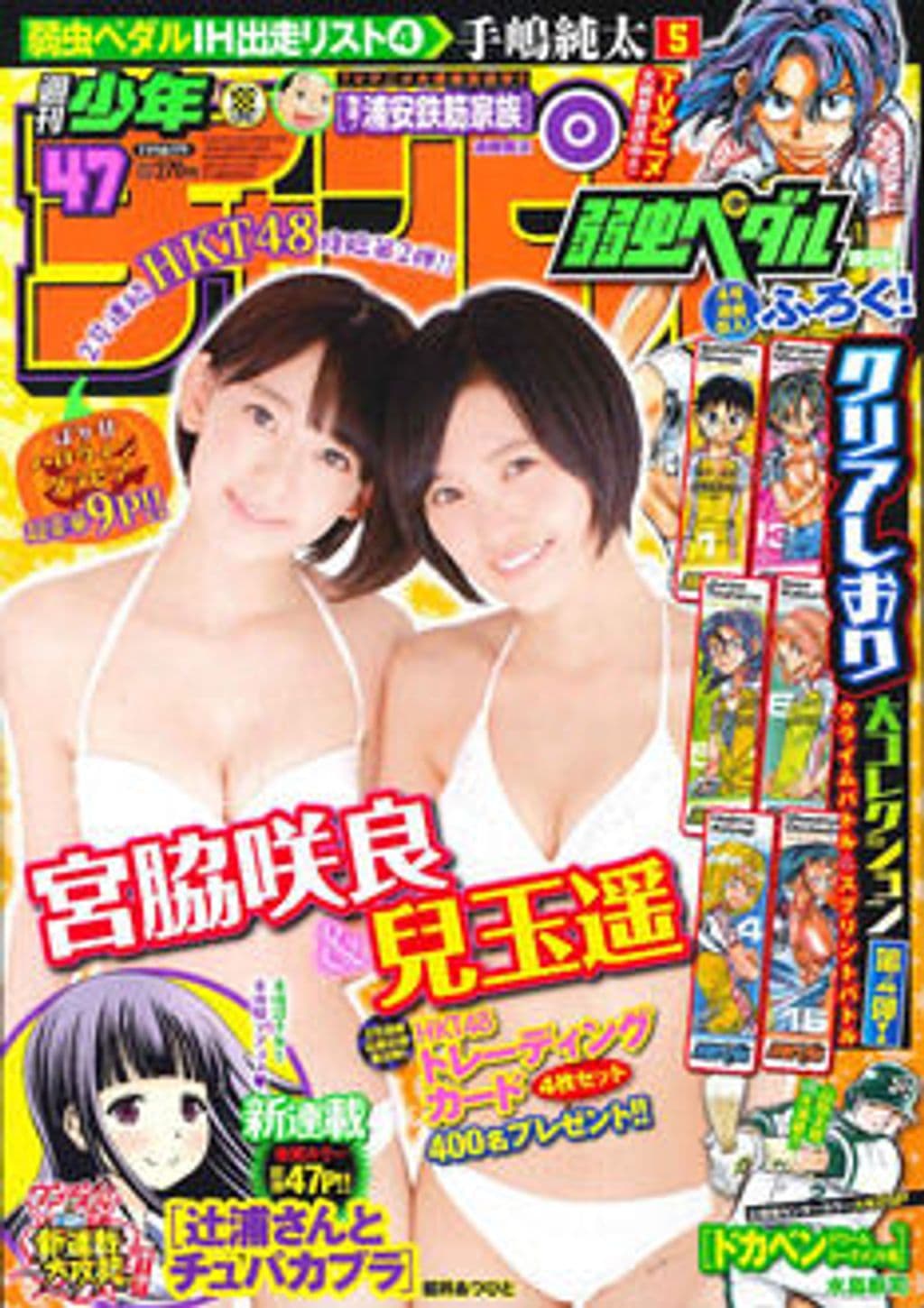 47 表紙
