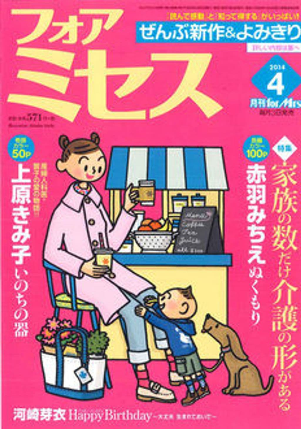 4月号 表紙