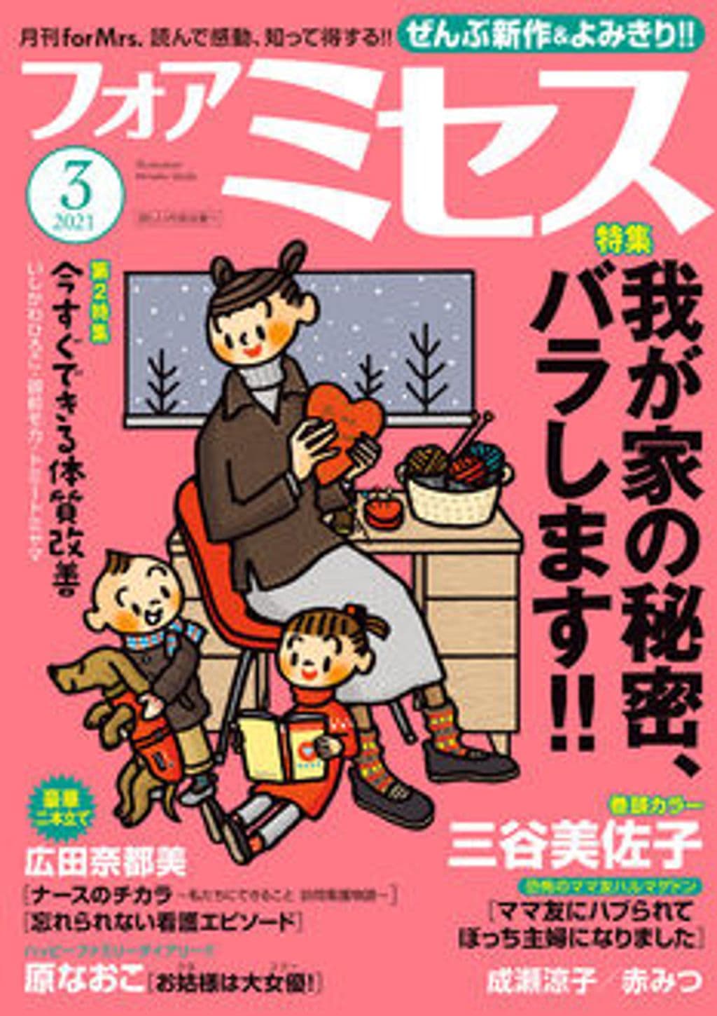 3月号 表紙