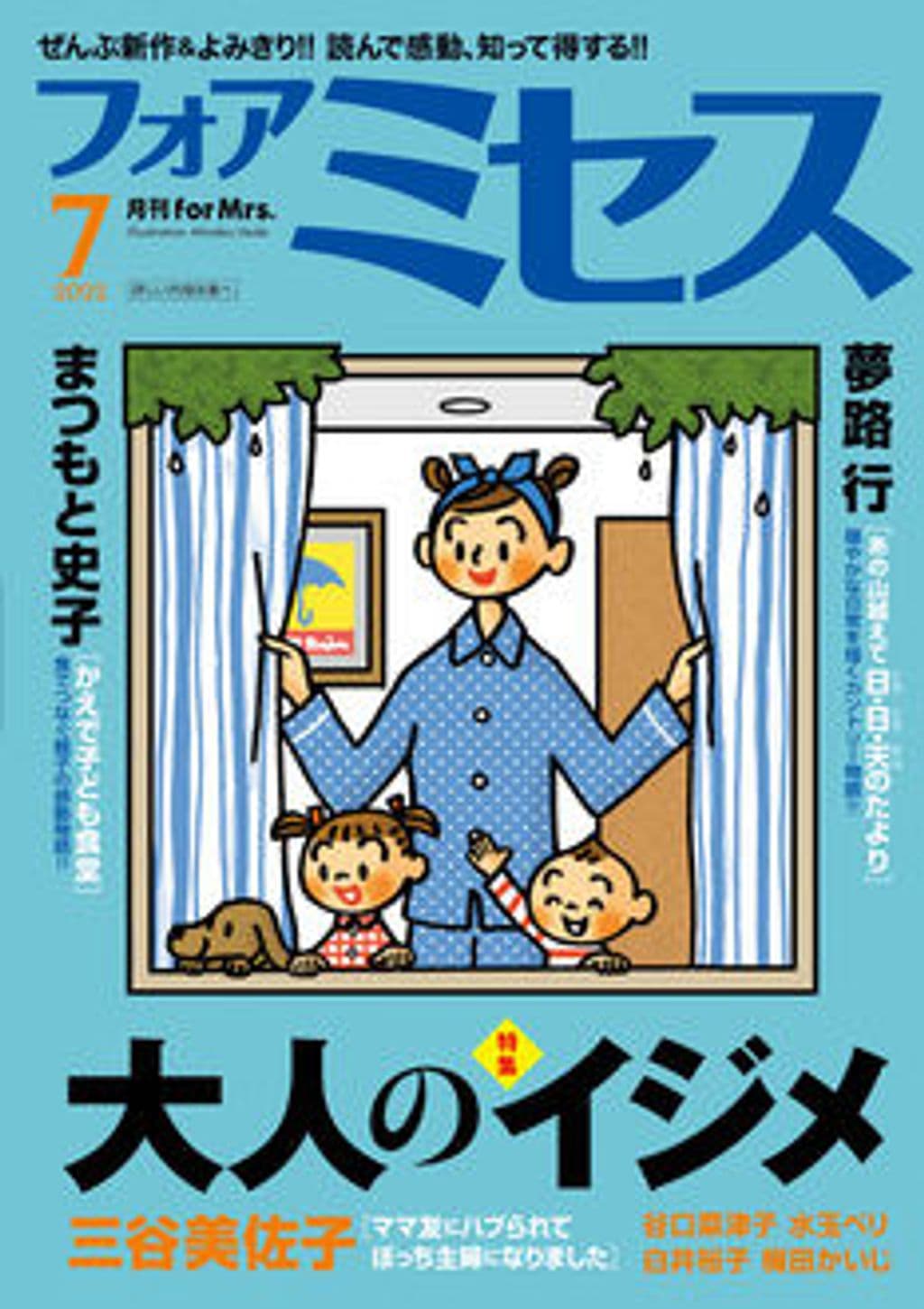 7月号 表紙