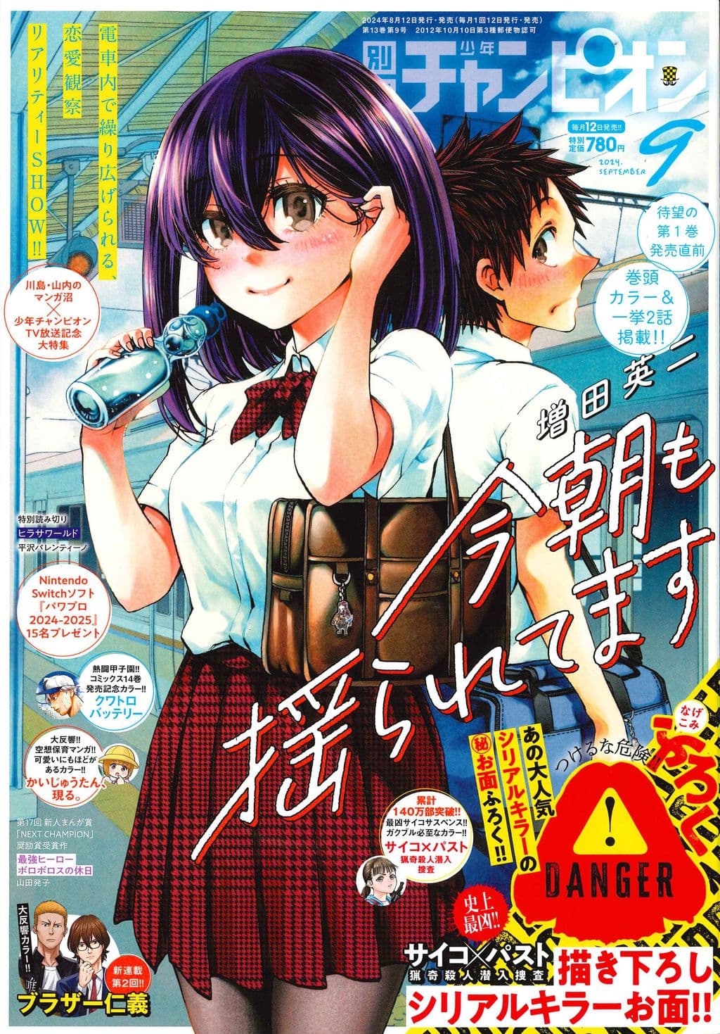 9月号 表紙