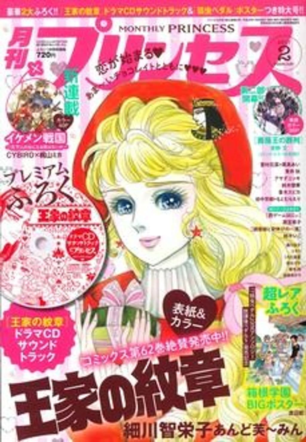 2月号 表紙