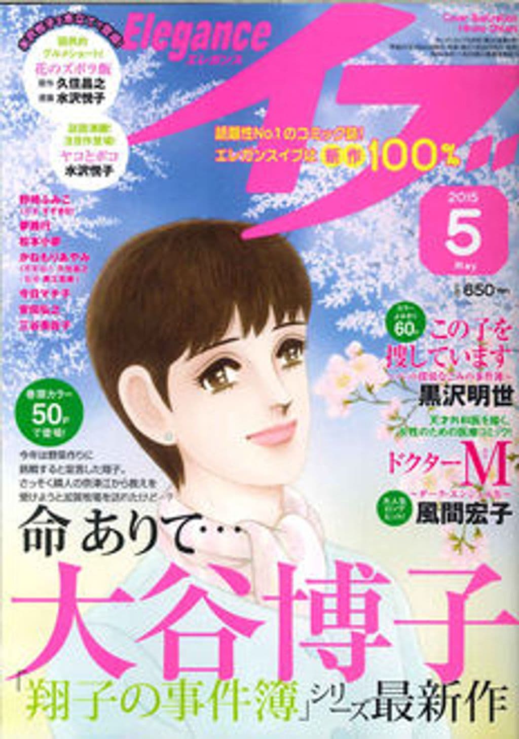 5月号 表紙