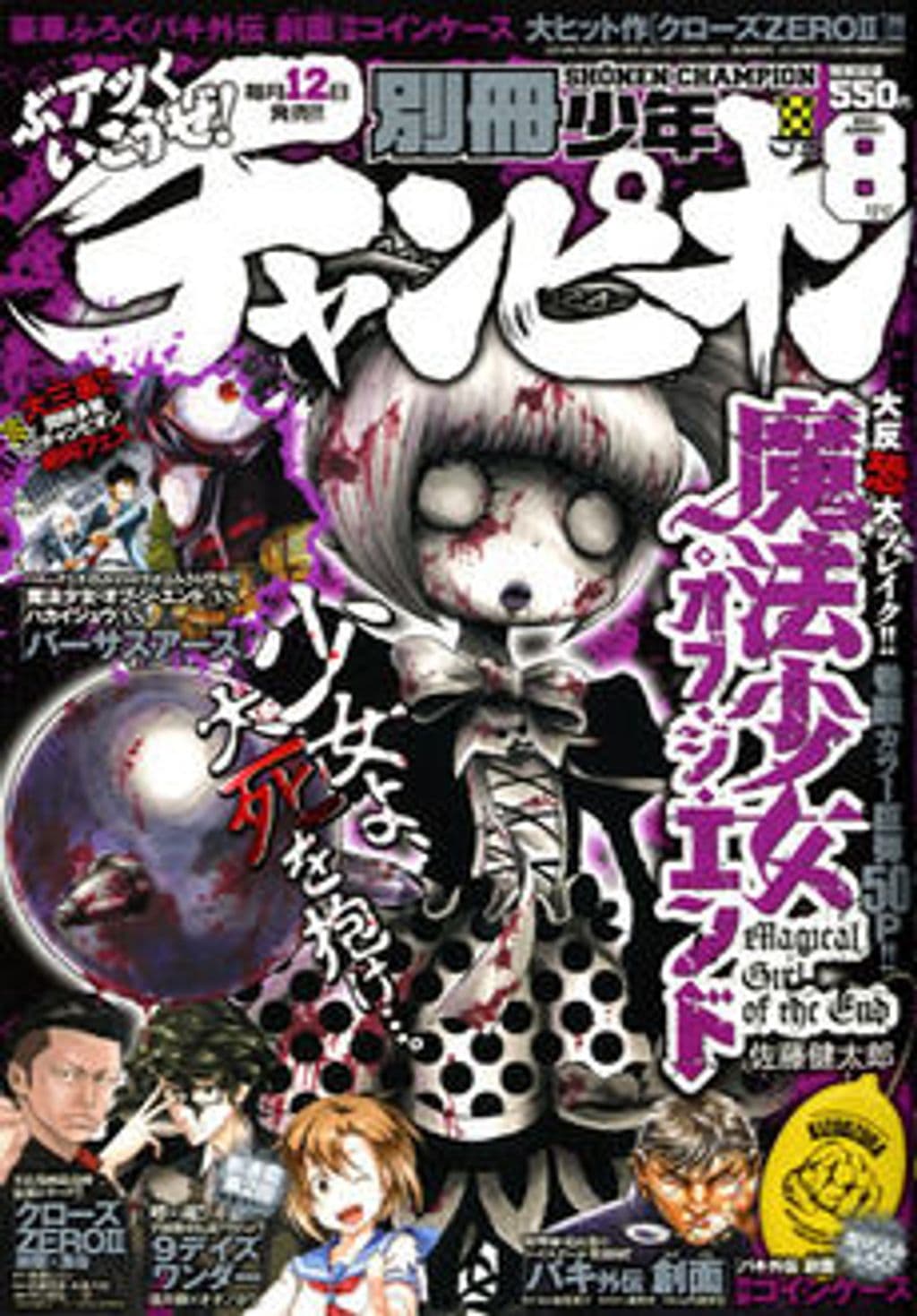 8月号 表紙